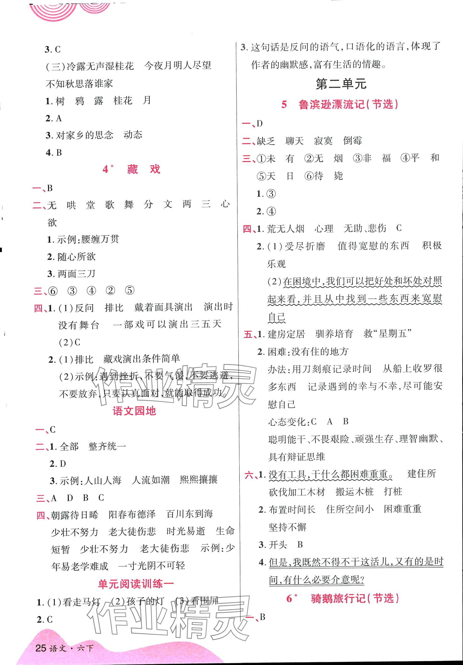 2024年畅行课堂六年级语文下册人教版 第2页