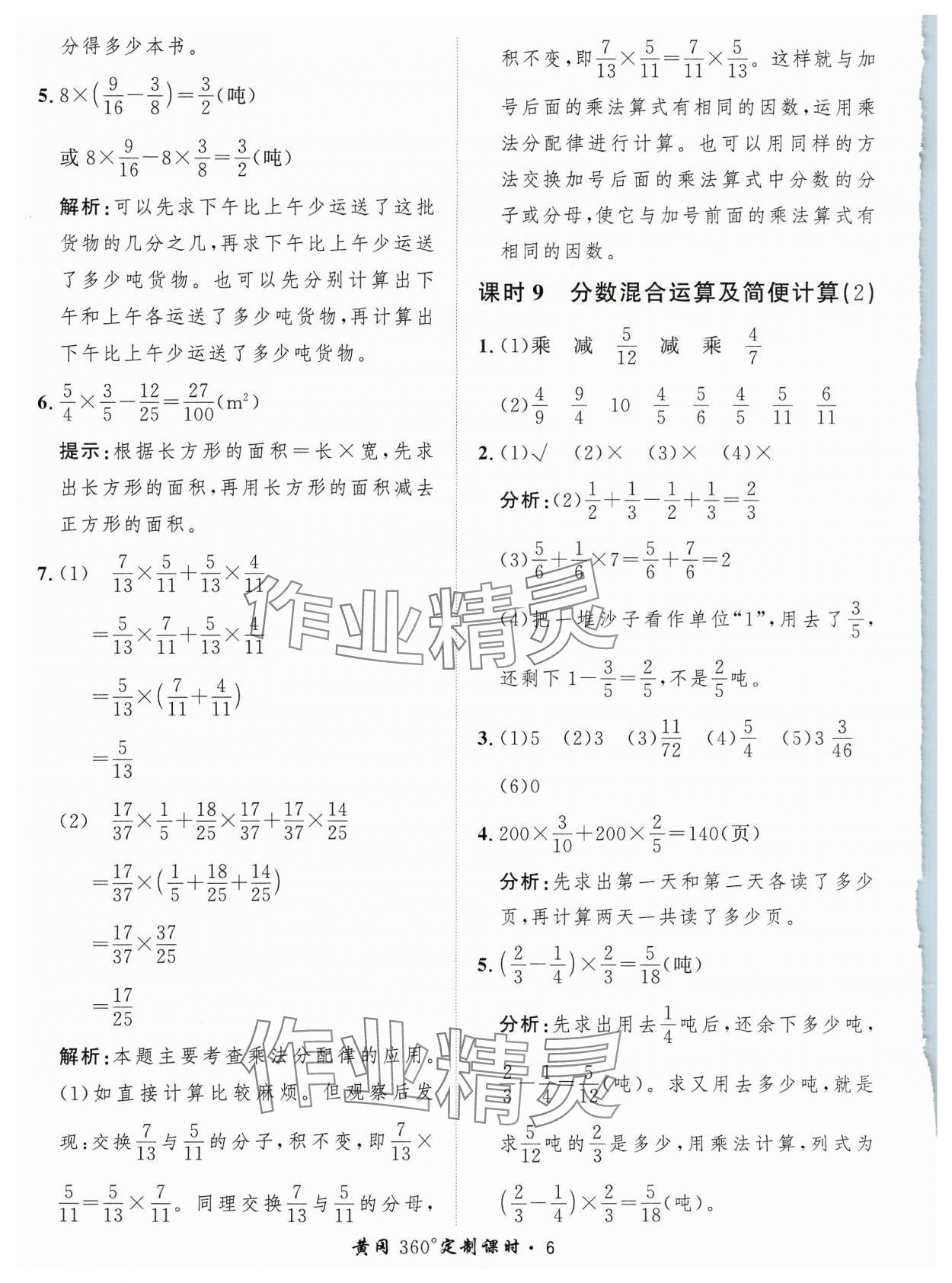 2023年黃岡360定制課時六年級數(shù)學(xué)上冊人教版 參考答案第6頁