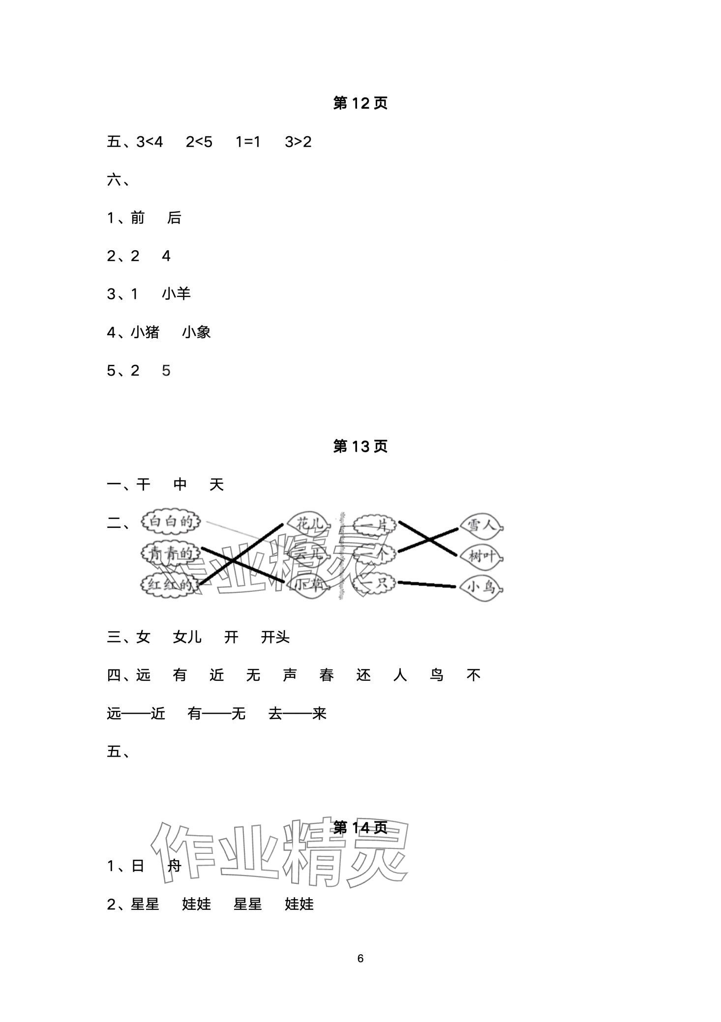 2024年新起點(diǎn)寒假作業(yè)一年級綜合 第6頁