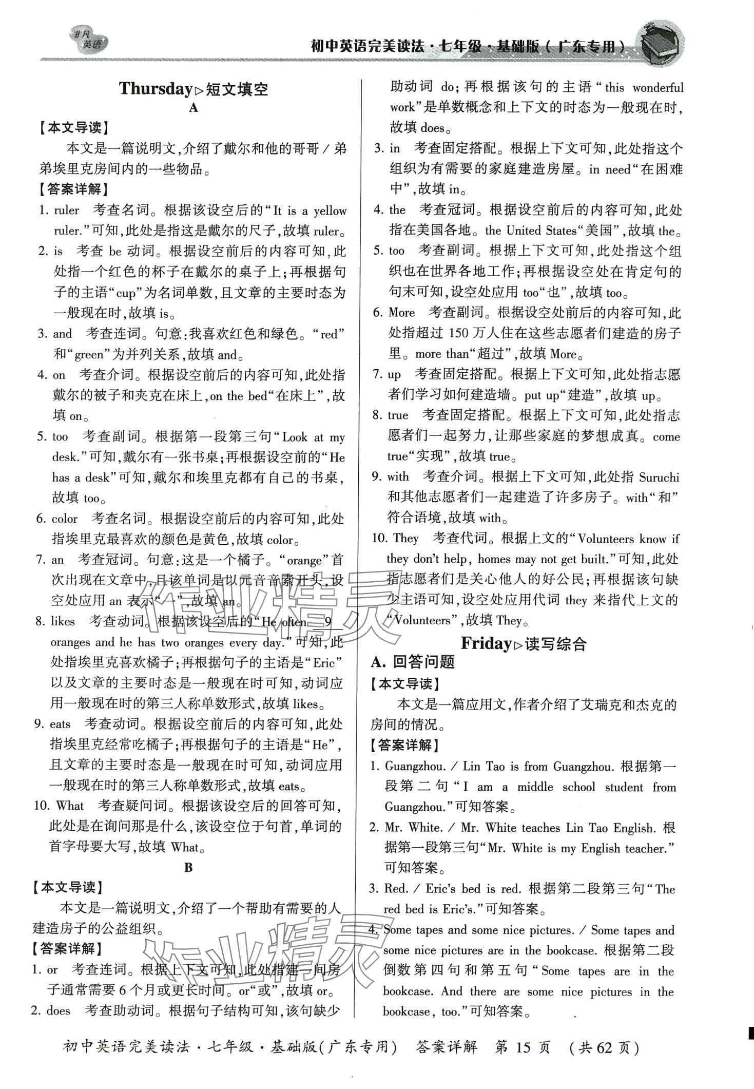 2024年完美读法七年级英语基础版广东专版 第15页