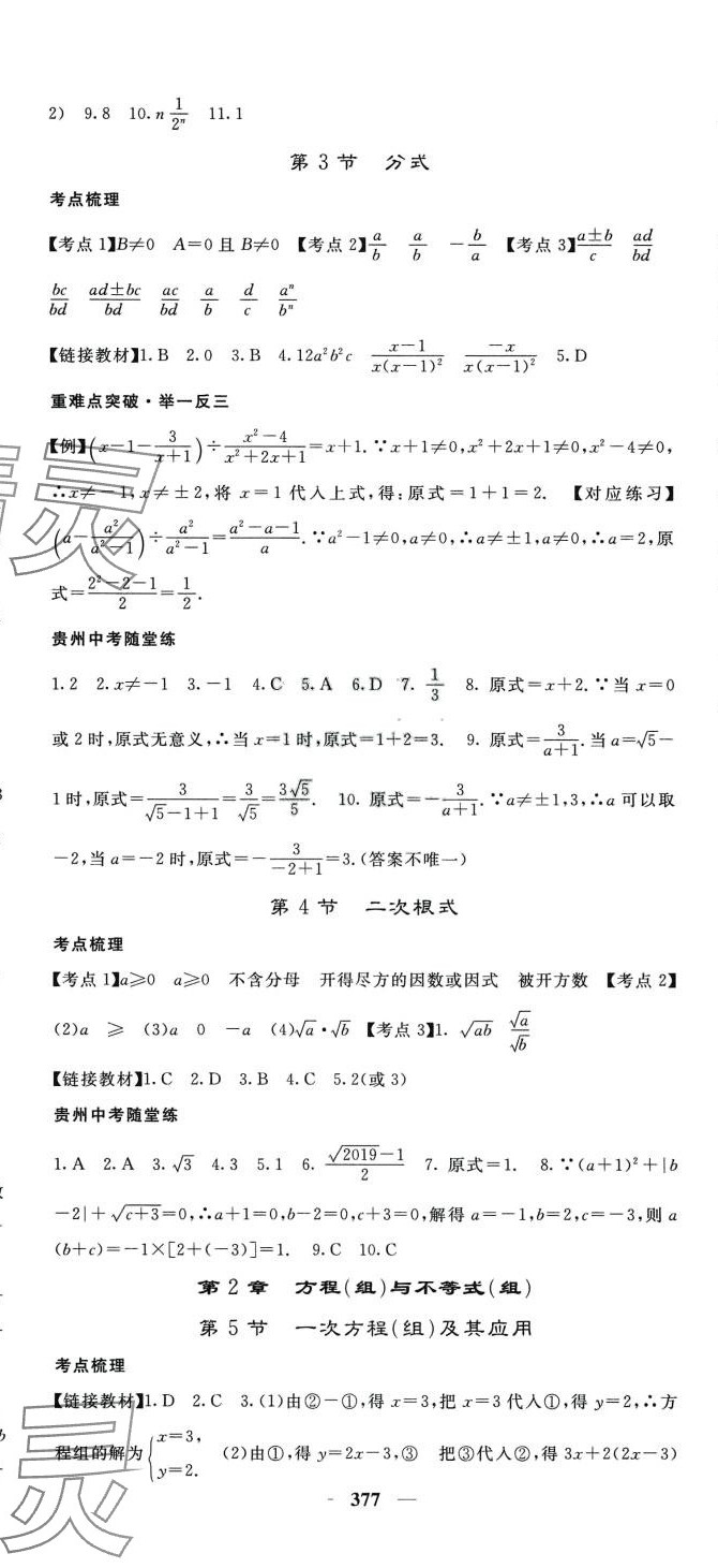 2024年中考新航線數(shù)學(xué)貴州專版 第2頁