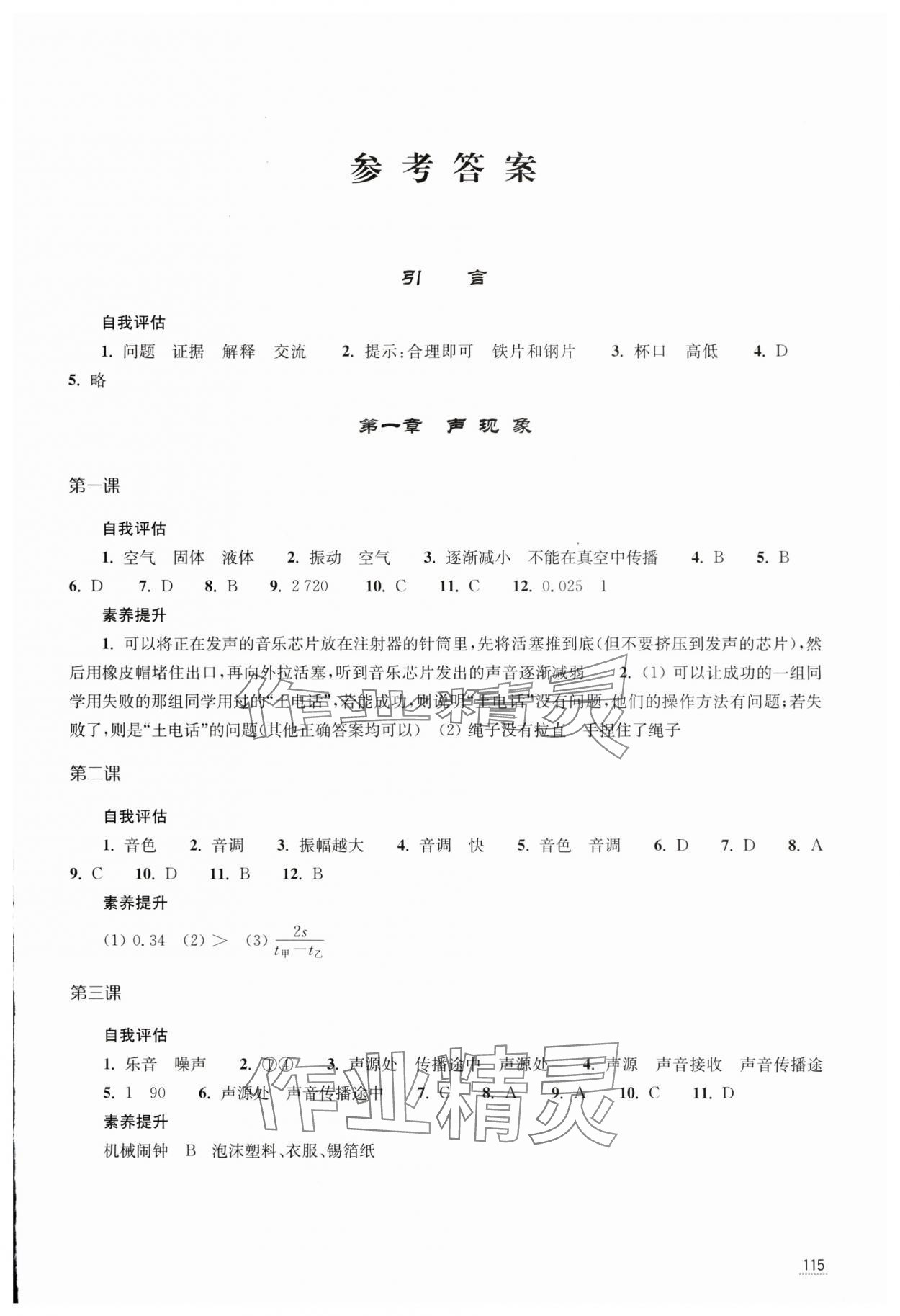 2024年課課練江蘇八年級物理上冊蘇科版 第1頁