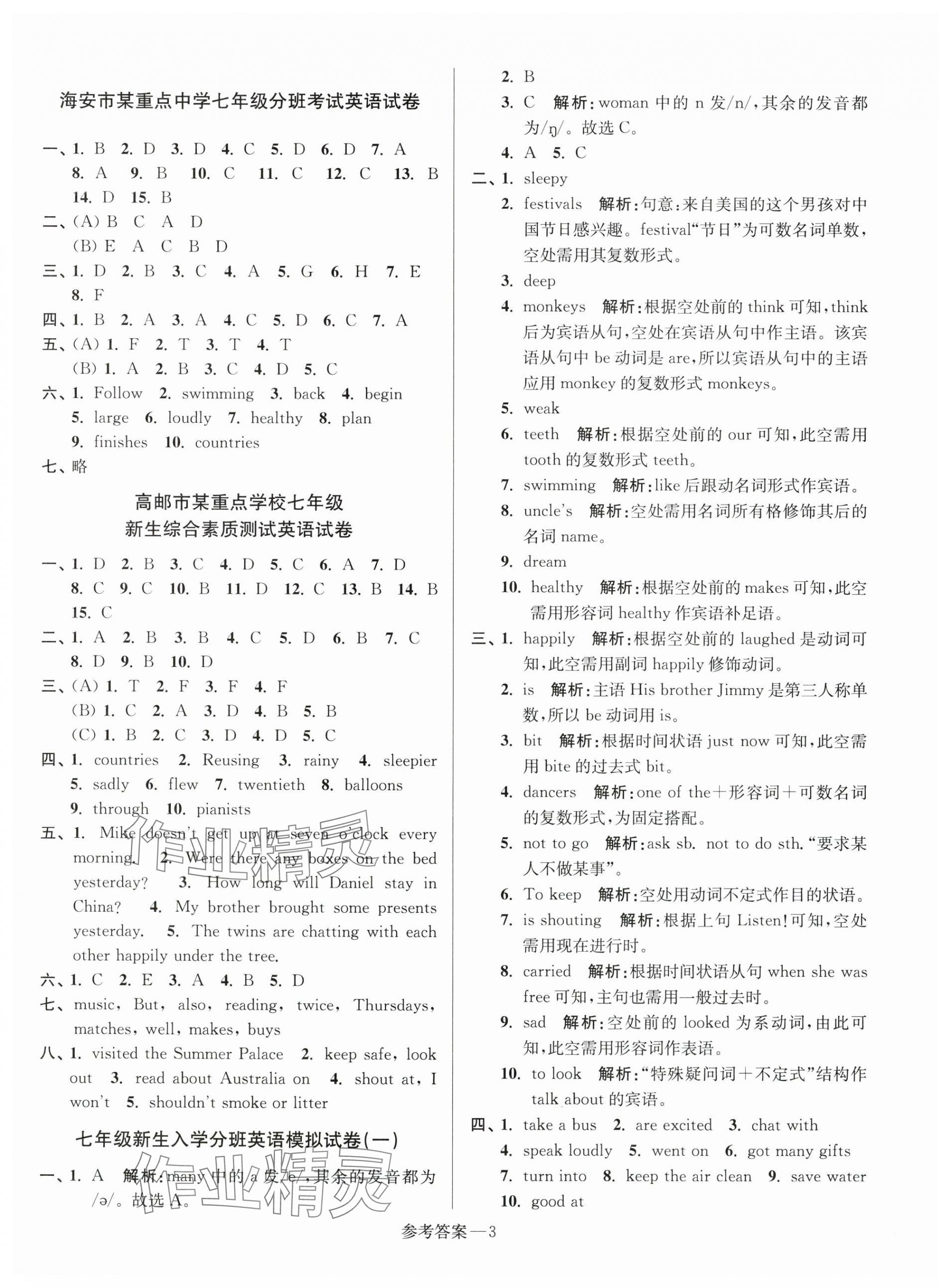 2024年初一入学分班测试卷六年级英语译林版 第3页