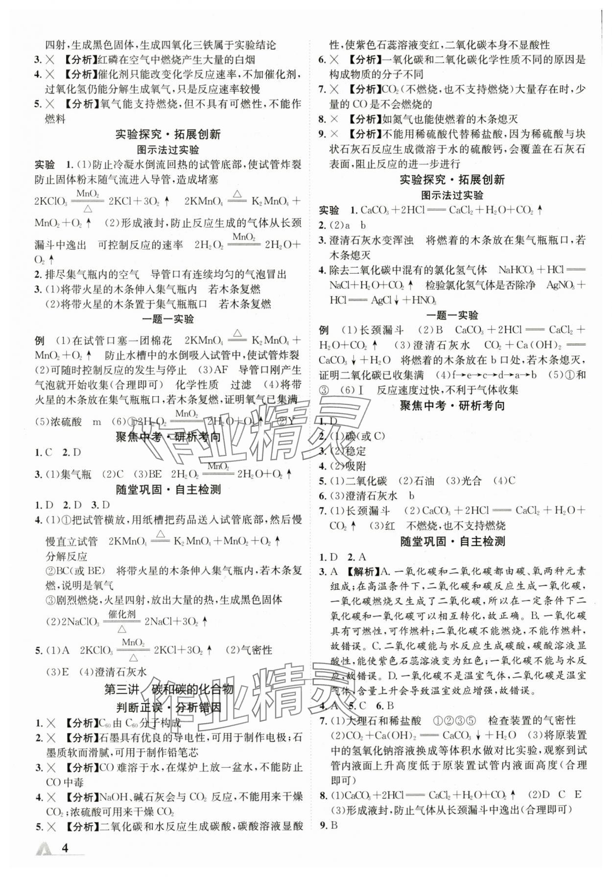 2024年卓文書業(yè)加速度化學(xué)中考陜西專版 參考答案第3頁