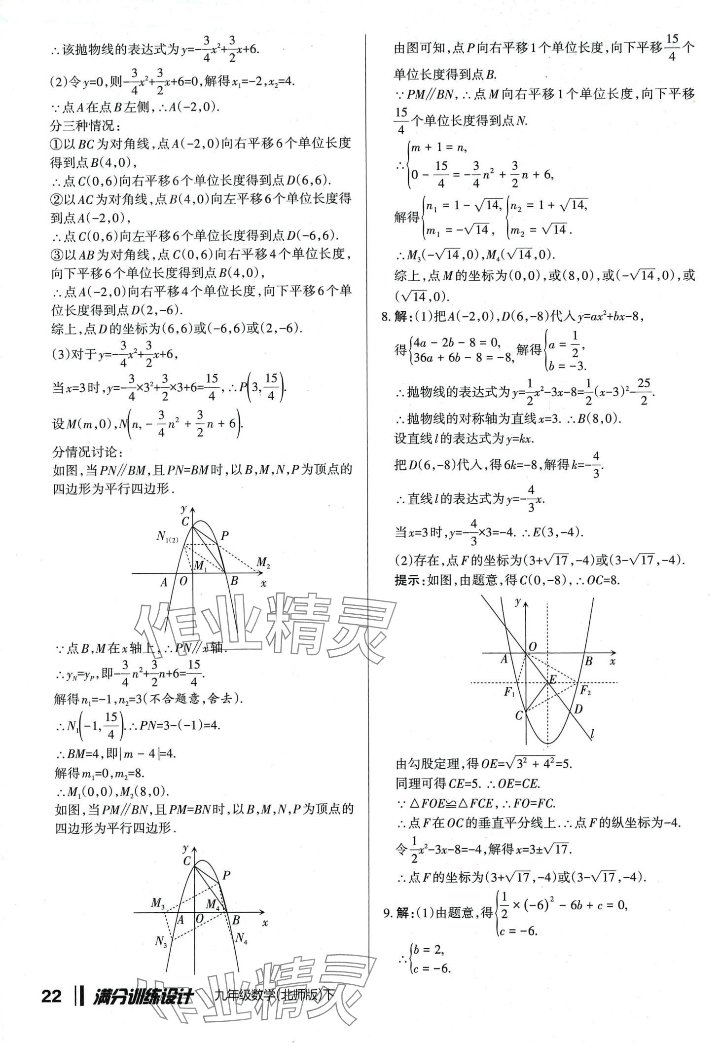 2024年滿分訓練設計九年級數(shù)學下冊北師大版山西專版 第21頁