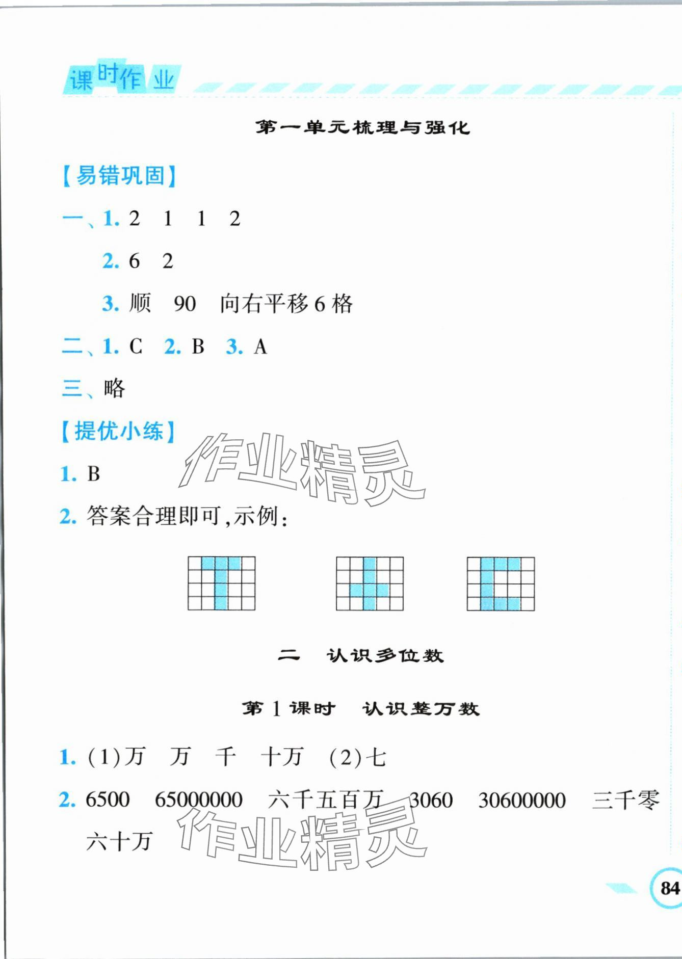 2024年经纶学典课时作业四年级数学下册苏教版 第3页