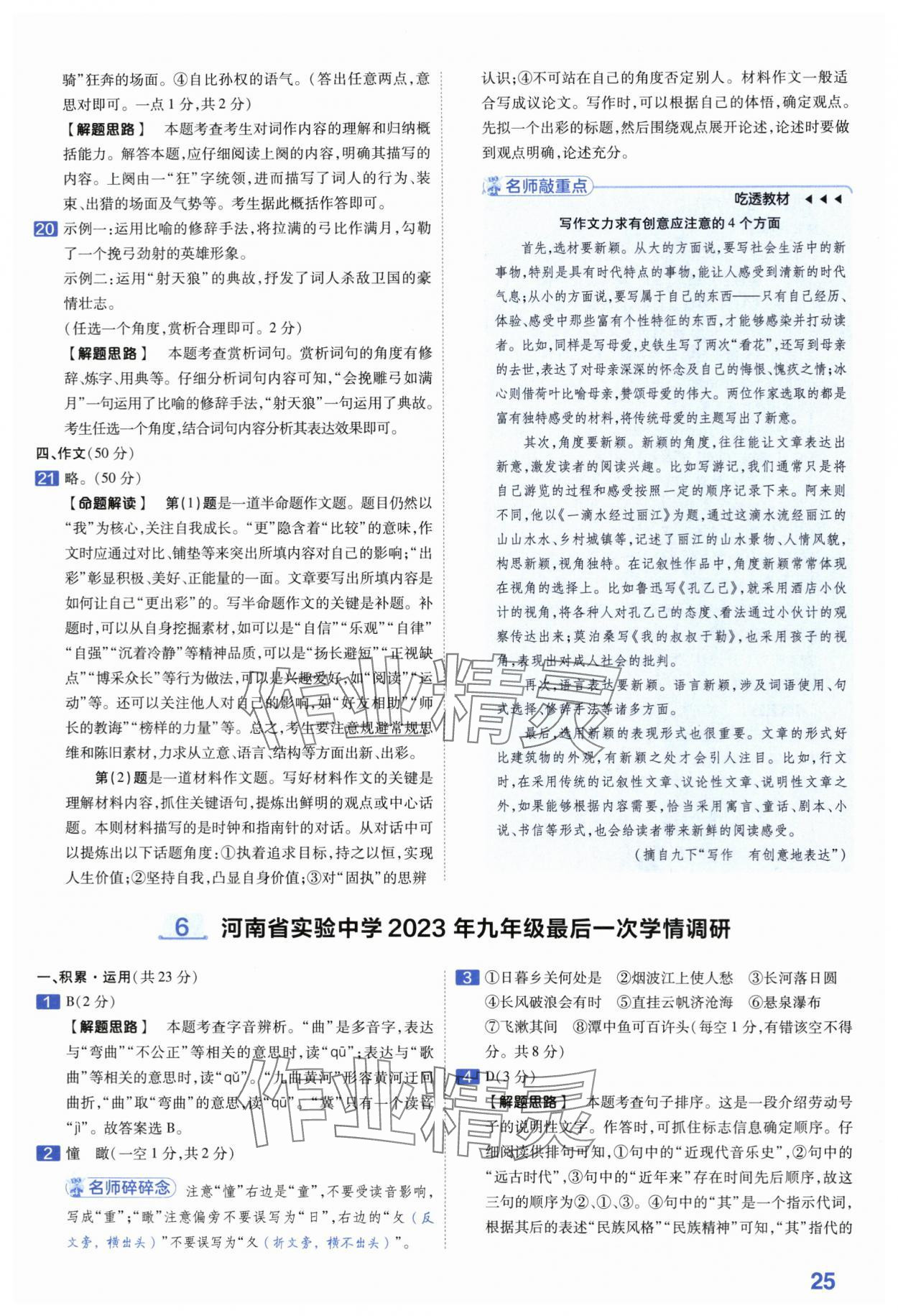 2024年金考卷45套汇编语文河南专版 第25页