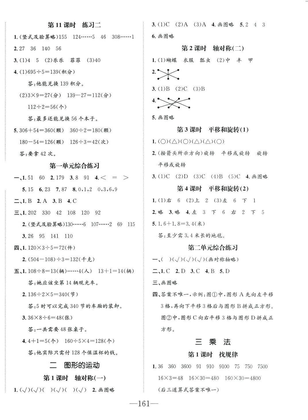 2024年小学1课3练培优作业本三年级数学下册北师大版福建专版 第3页