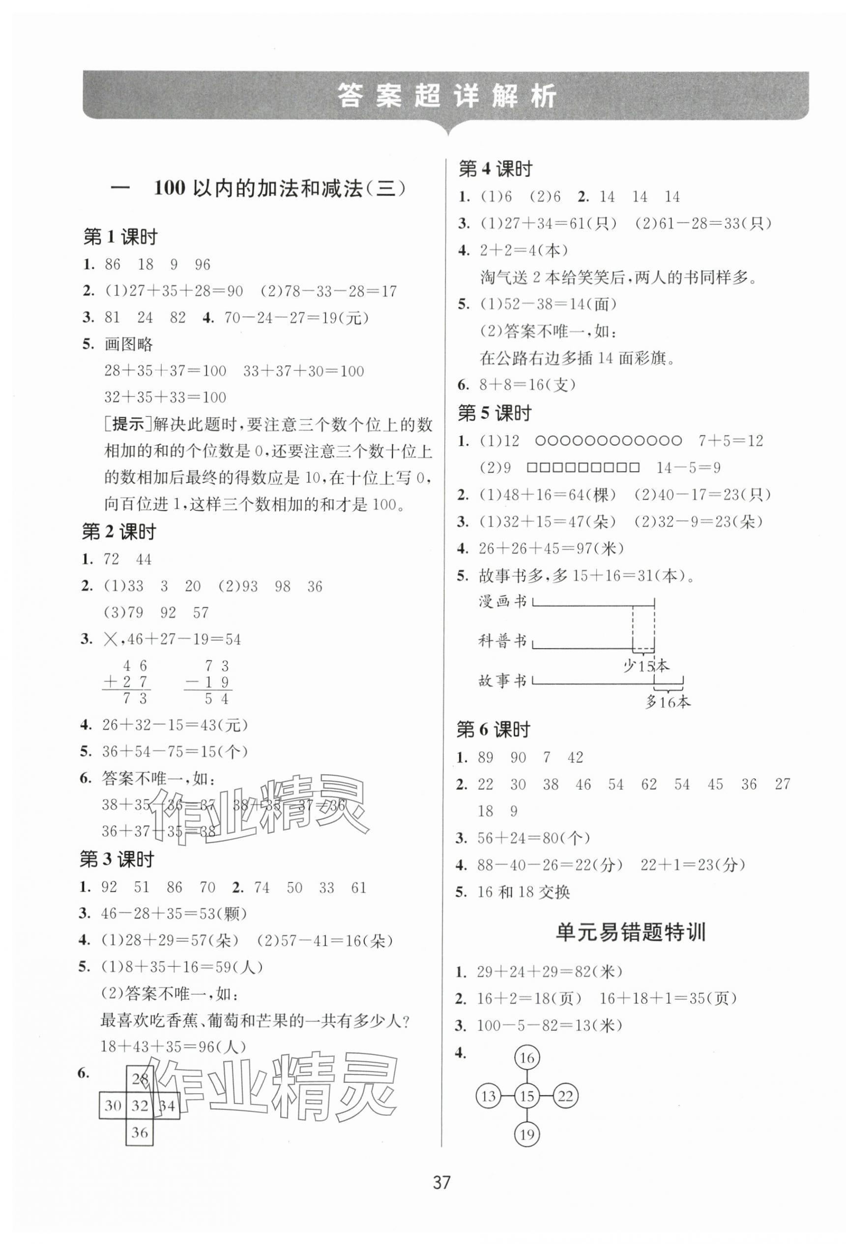 2023年课时训练江苏人民出版社二年级数学上册苏教版 参考答案第1页