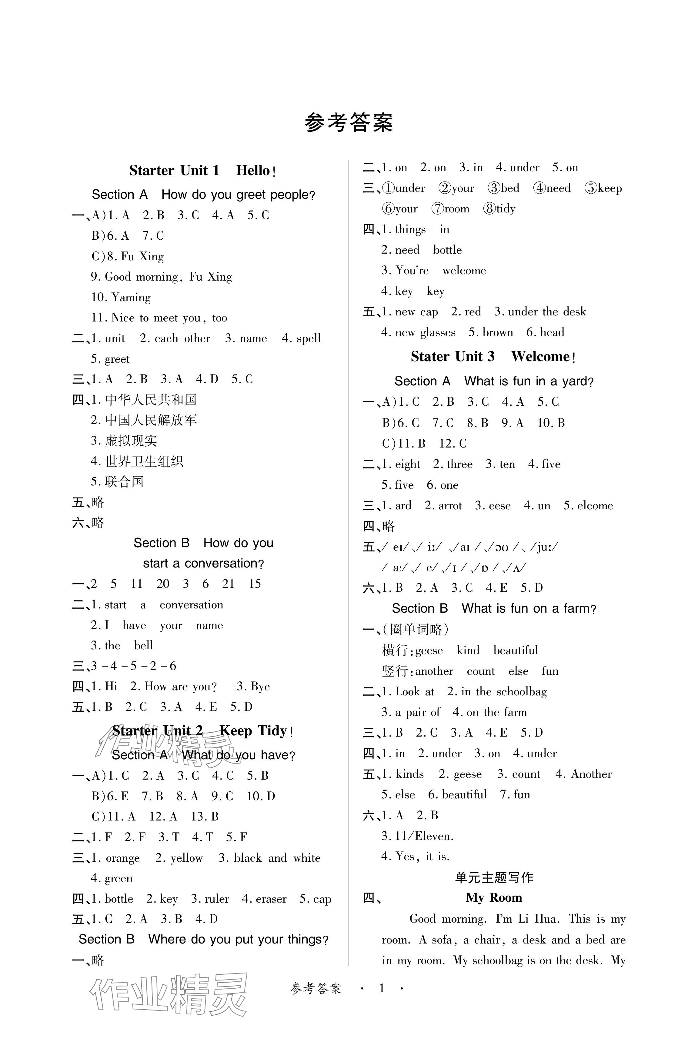 2024年一課一練創(chuàng)新練習七年級英語上冊人教版 參考答案第1頁