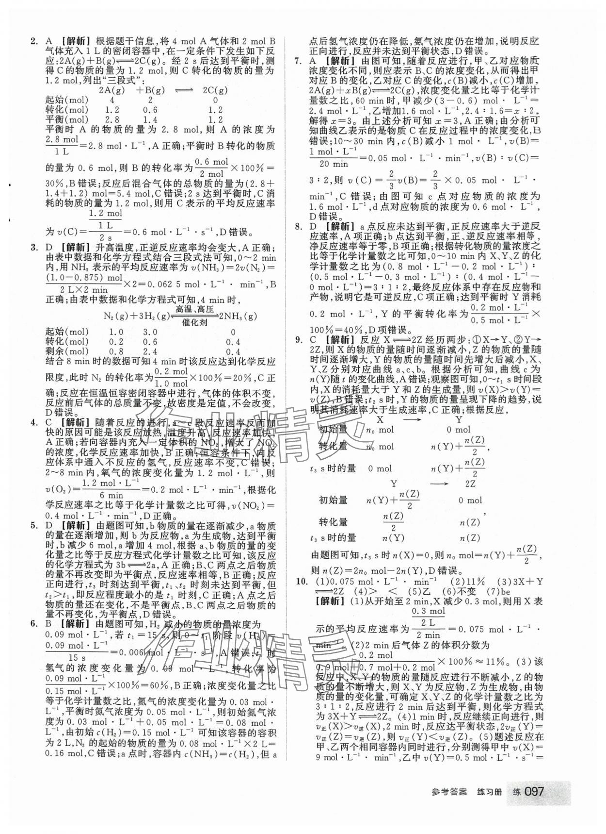 2024年全品學練考化學必修第二冊人教版 第15頁