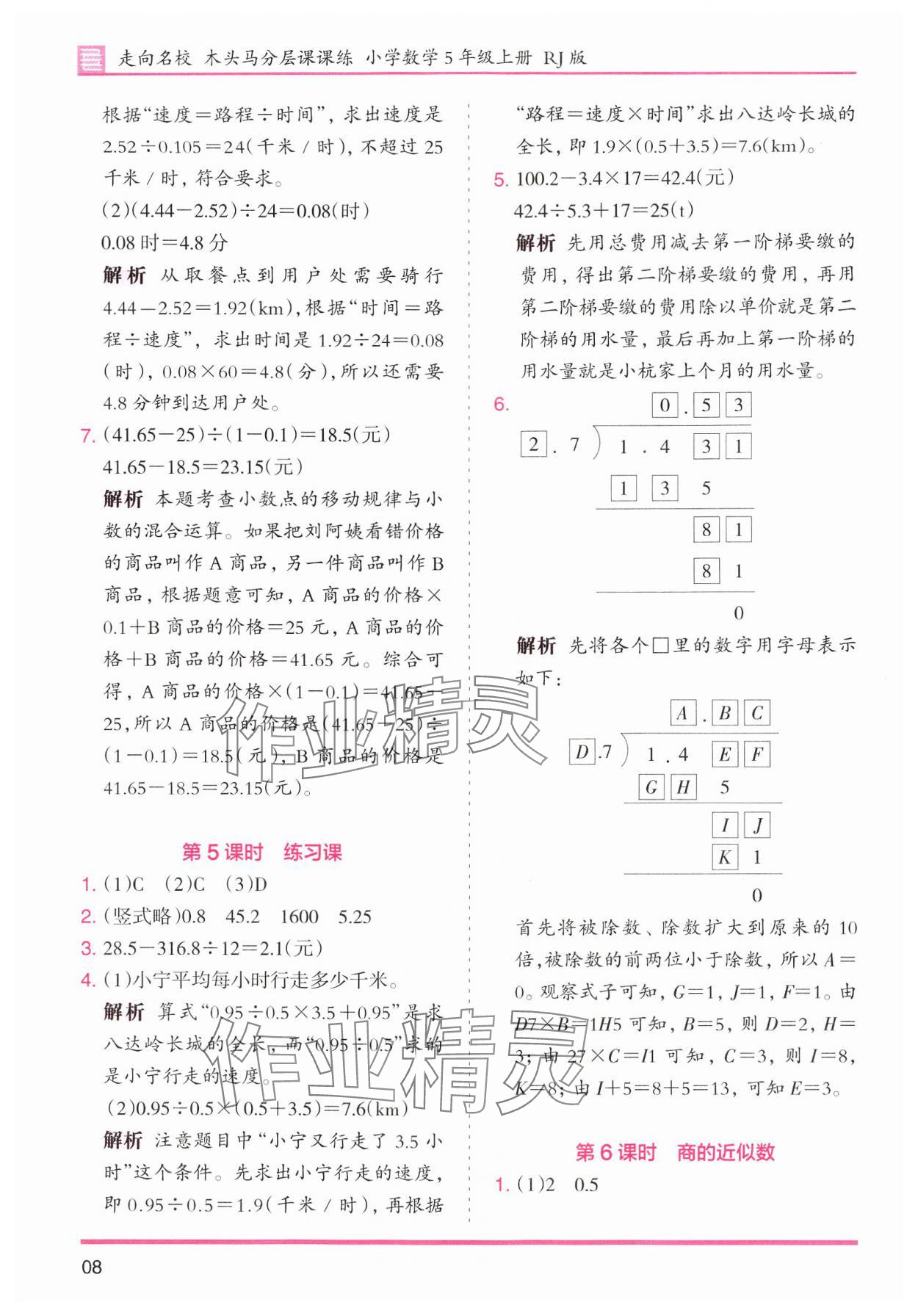 2024年木头马分层课课练小学数学五年级上册人教版浙江专版 第8页