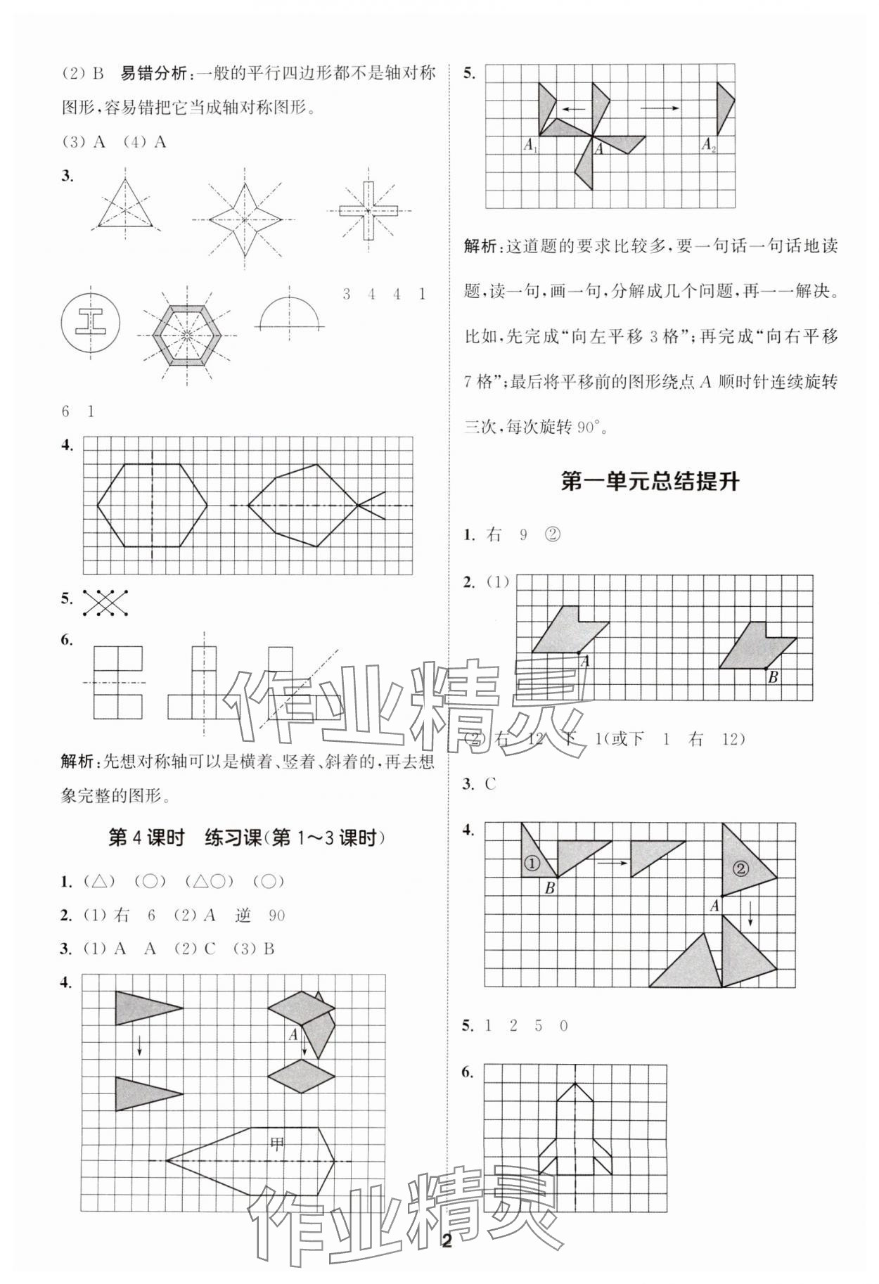 2024年通城学典课时作业本四年级数学下册苏教版江苏专版 第2页