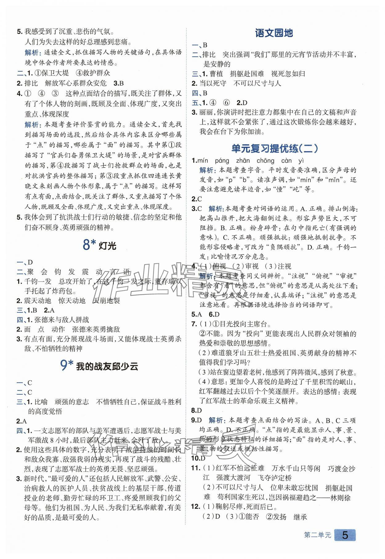 2023年练出好成绩六年级语文上册人教版 参考答案第4页