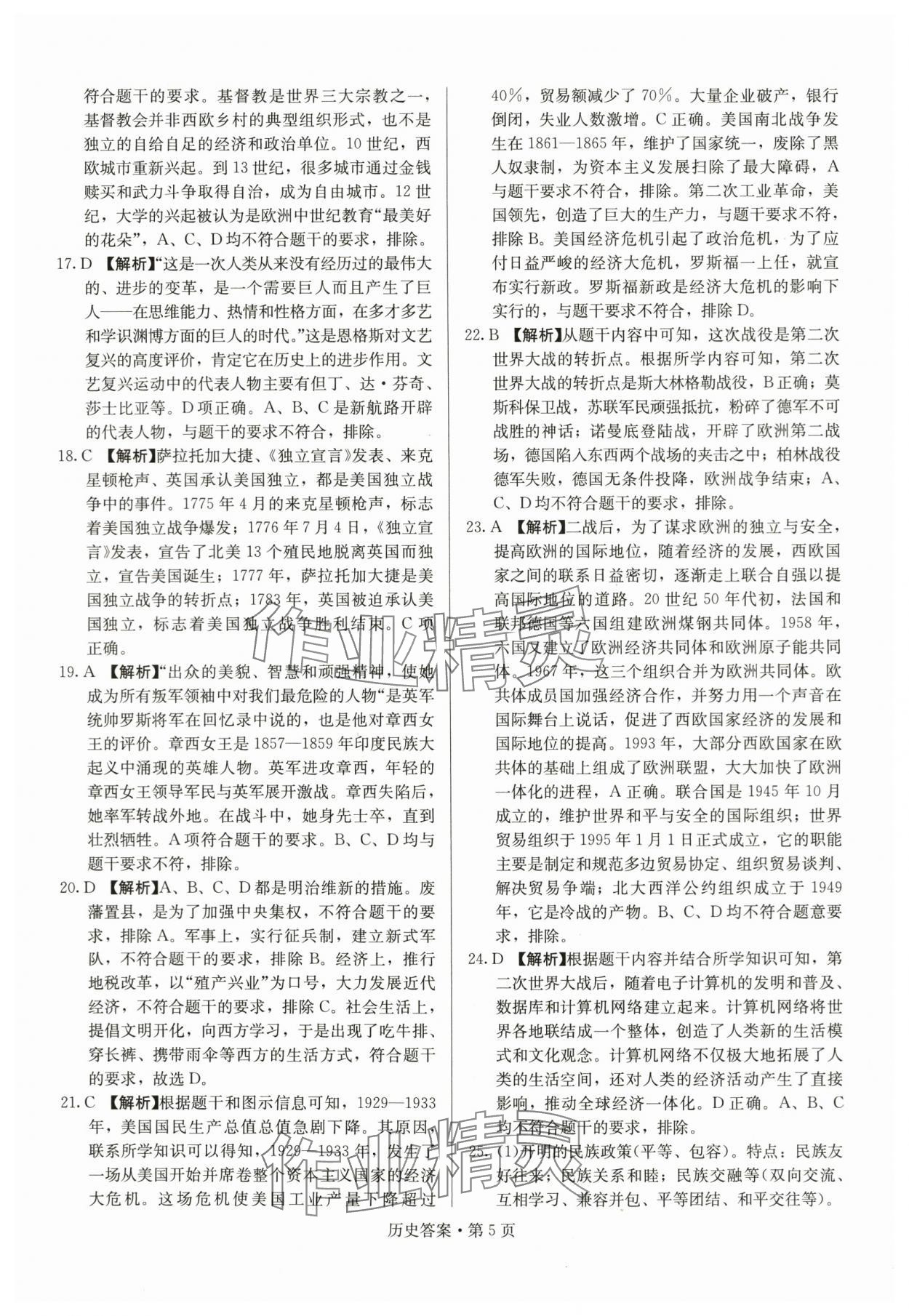 2024年湖南中考必备历史 参考答案第5页