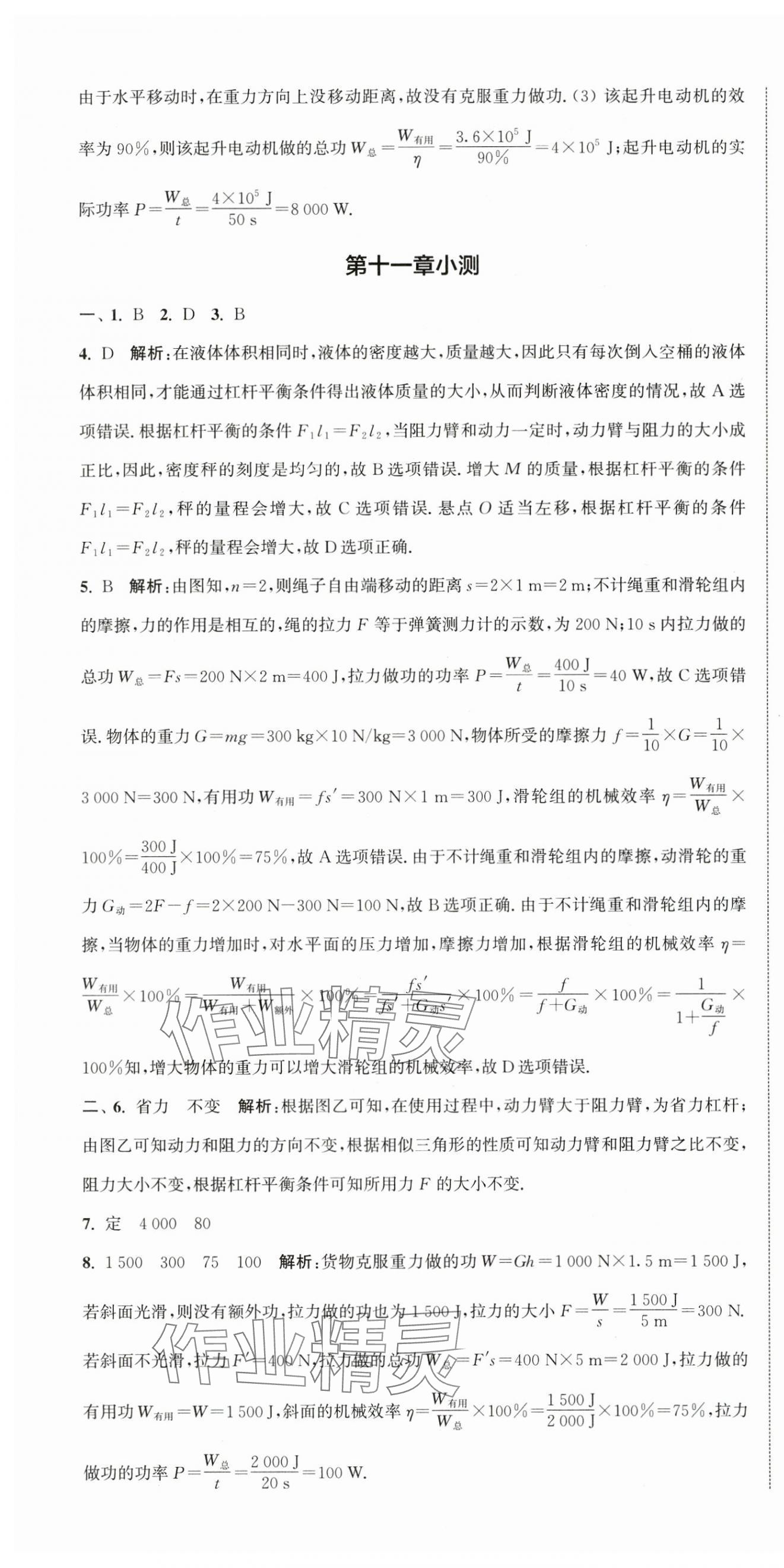 2024年通城學(xué)典活頁(yè)檢測(cè)九年級(jí)物理上冊(cè)蘇科版 第10頁(yè)