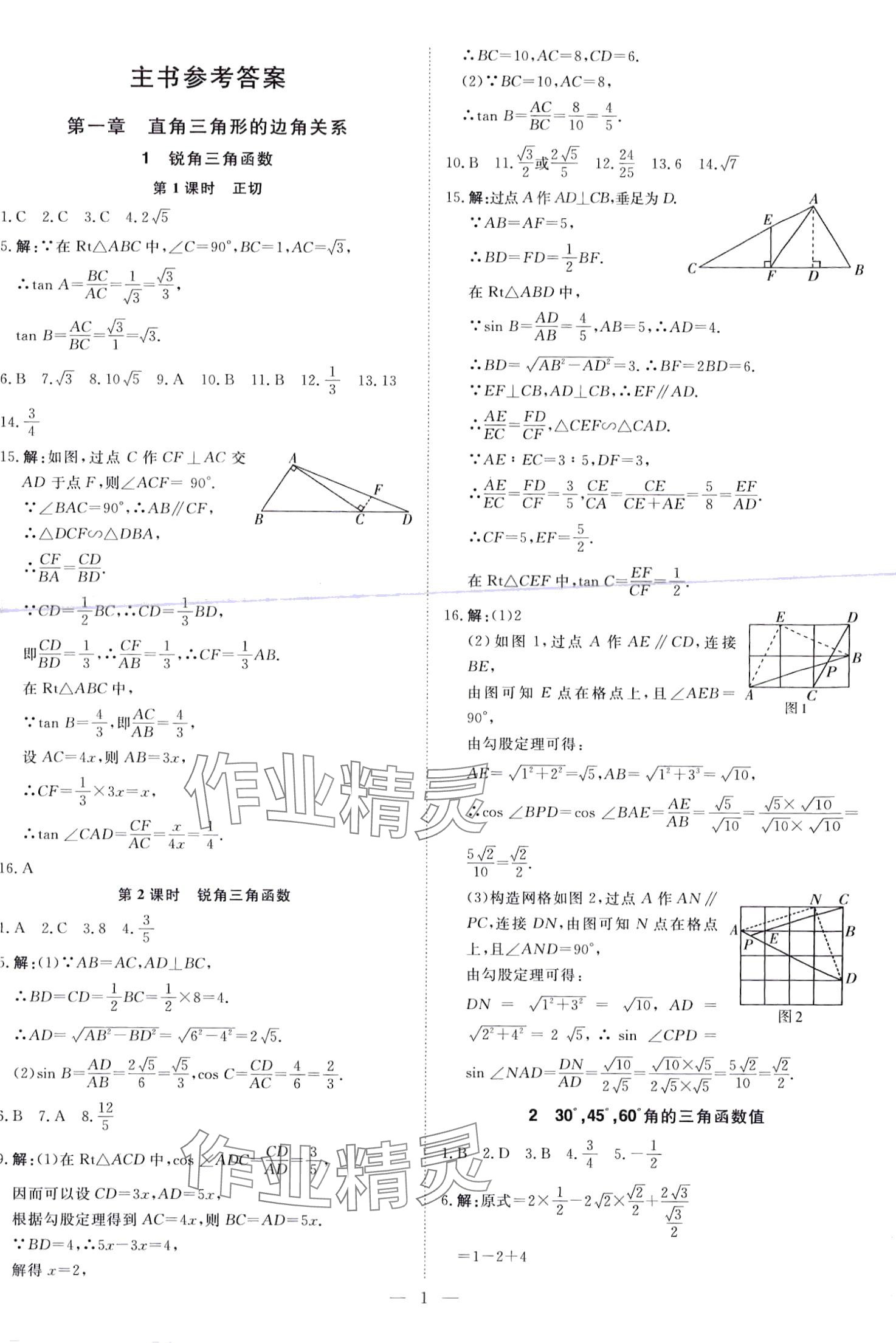 2024年课堂过关循环练九年级数学下册北师大版 第1页