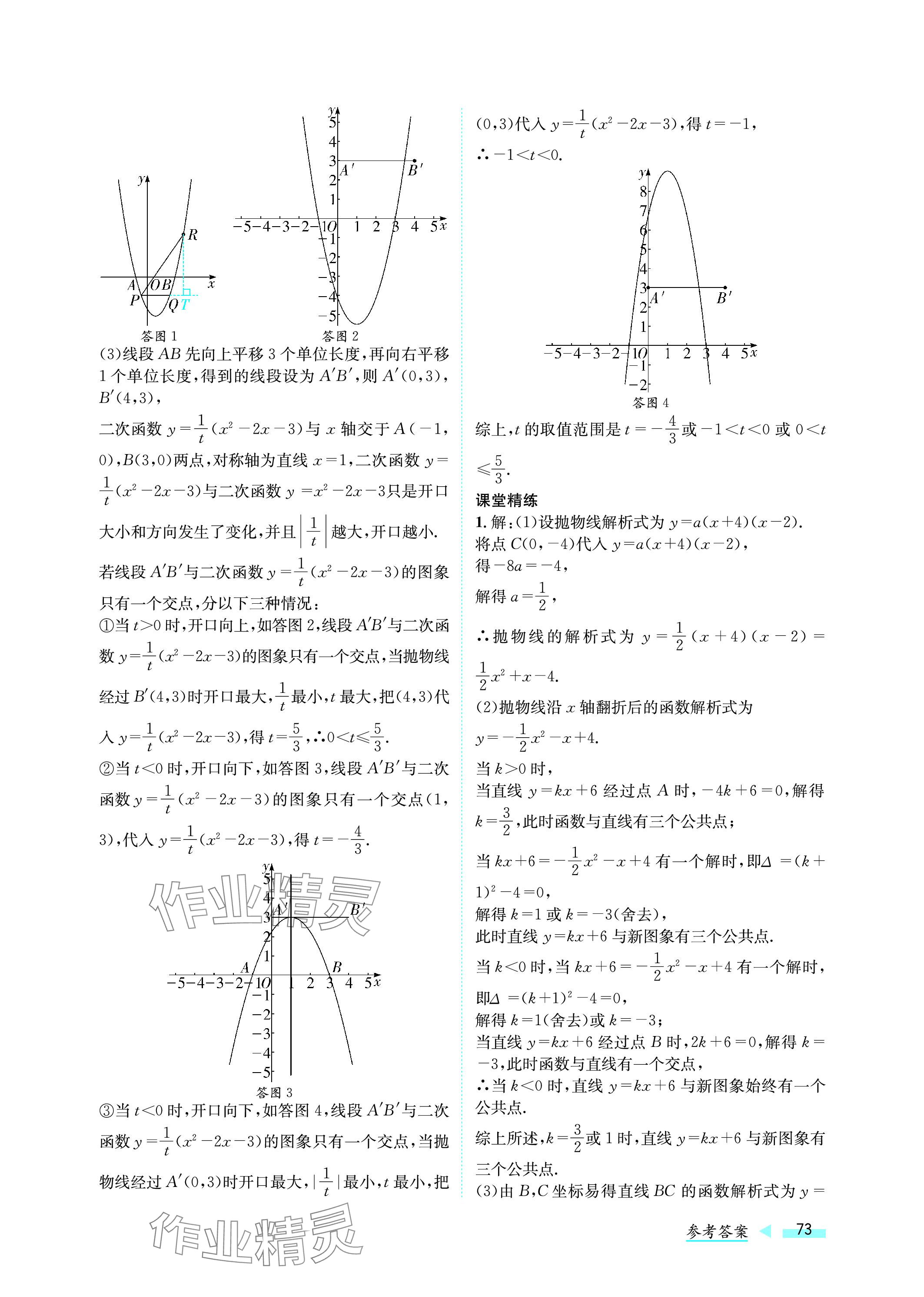 2024年第一学堂中考总复习数学 参考答案第73页