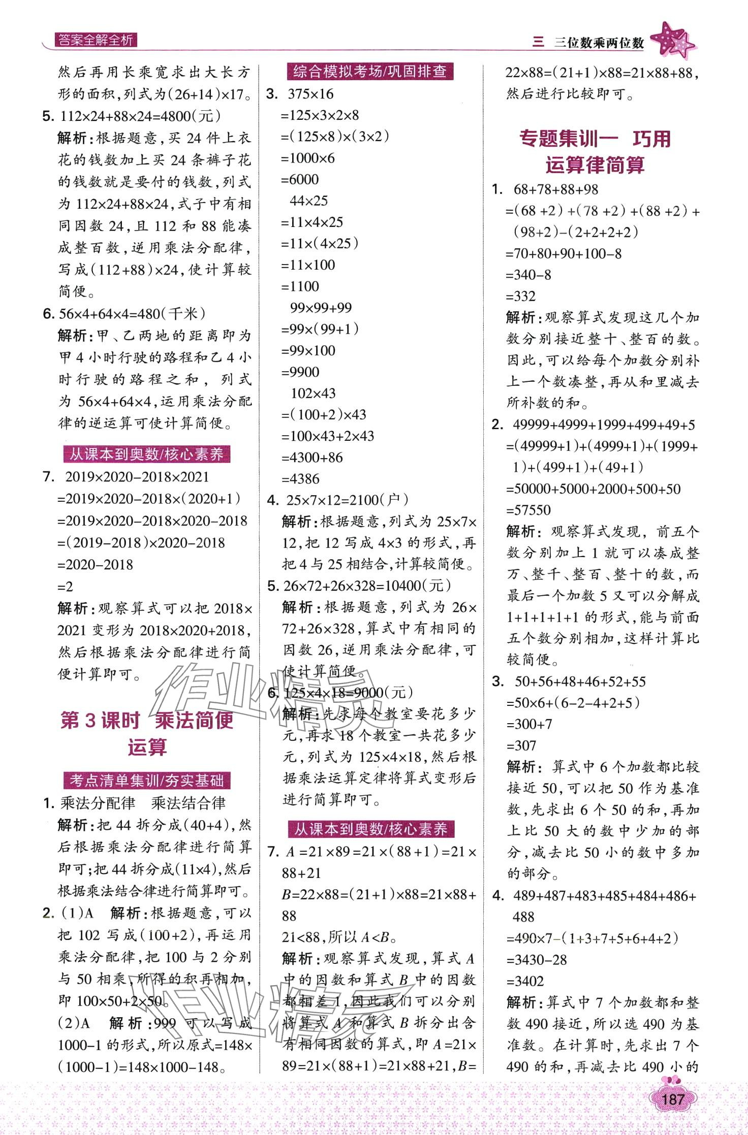 2024年考點集訓(xùn)與滿分備考四年級數(shù)學(xué)下冊冀教版 第11頁