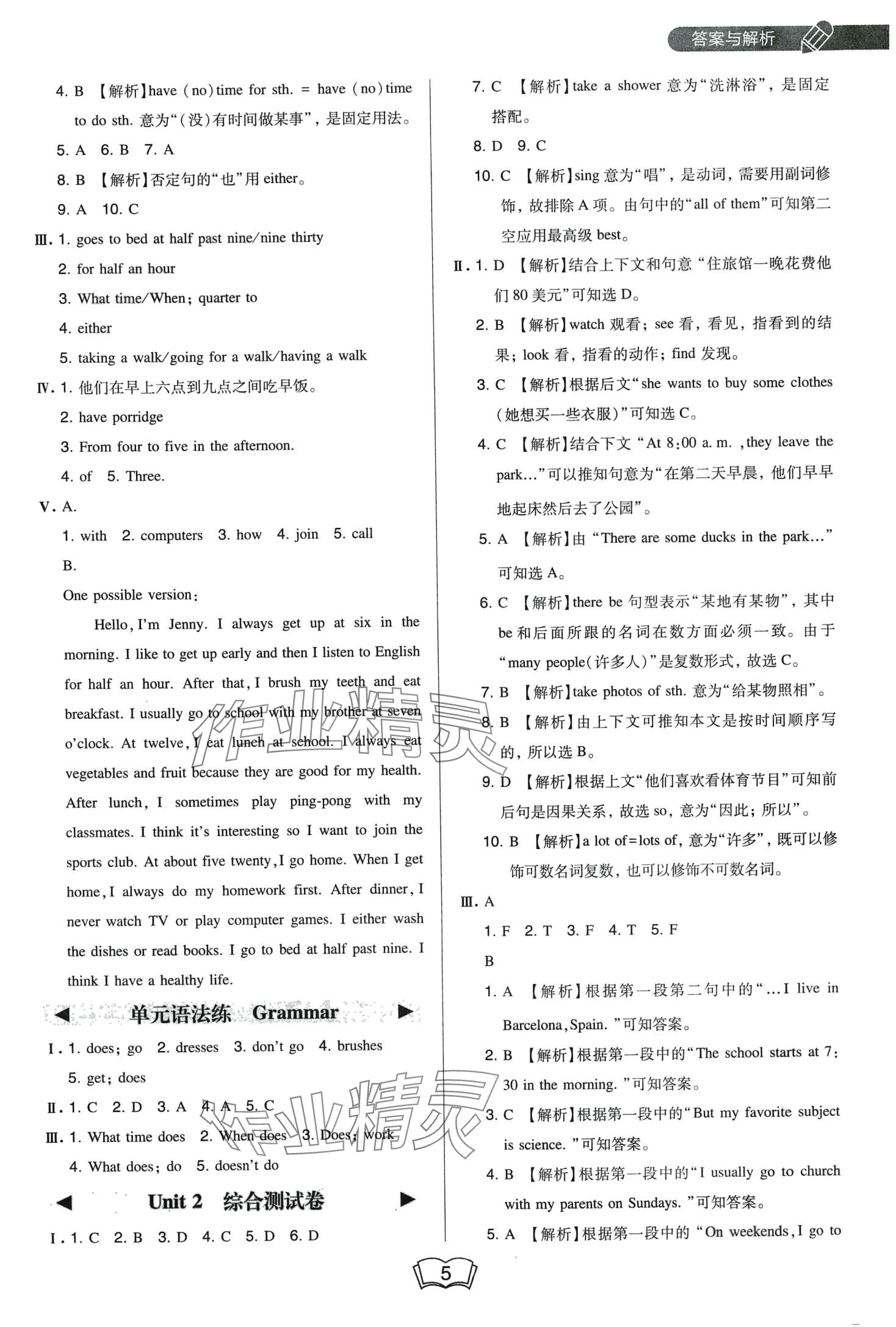 2024年北大绿卡七年级英语下册人教版 第5页