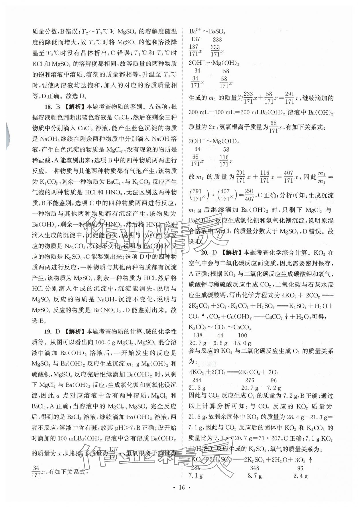 2024年江苏省13大市中考真卷汇编化学 参考答案第16页