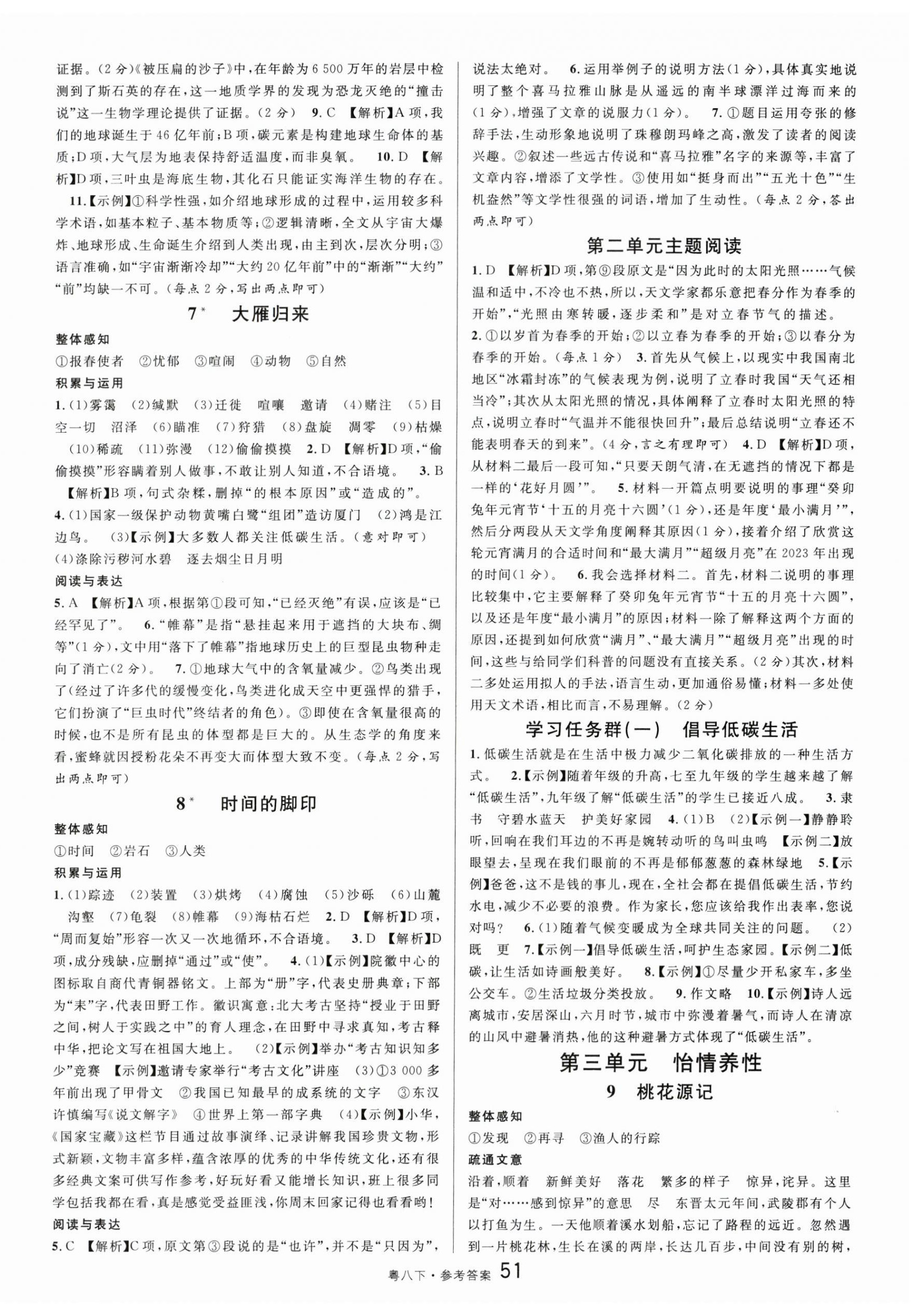 2024年名校課堂八年級(jí)語(yǔ)文3下冊(cè)人教版廣東專版 第3頁(yè)