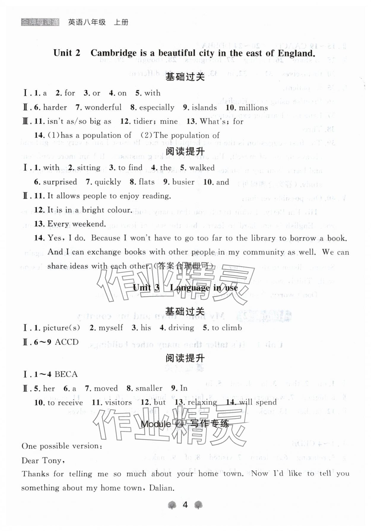 2024年點(diǎn)石成金金牌每課通八年級(jí)英語上冊(cè)外研版遼寧專版 參考答案第4頁