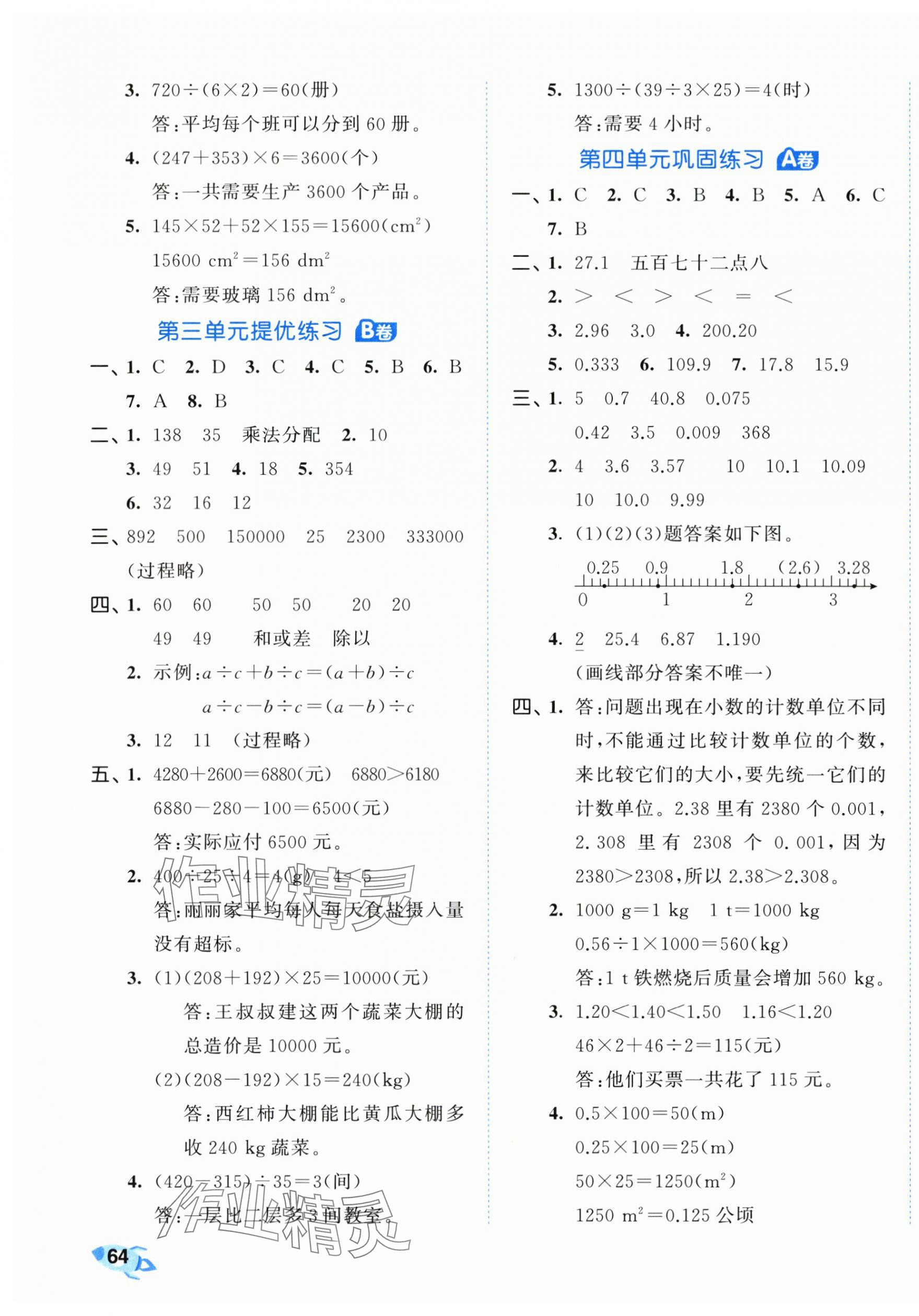 2024年53全优卷四年级数学下册人教版 第3页