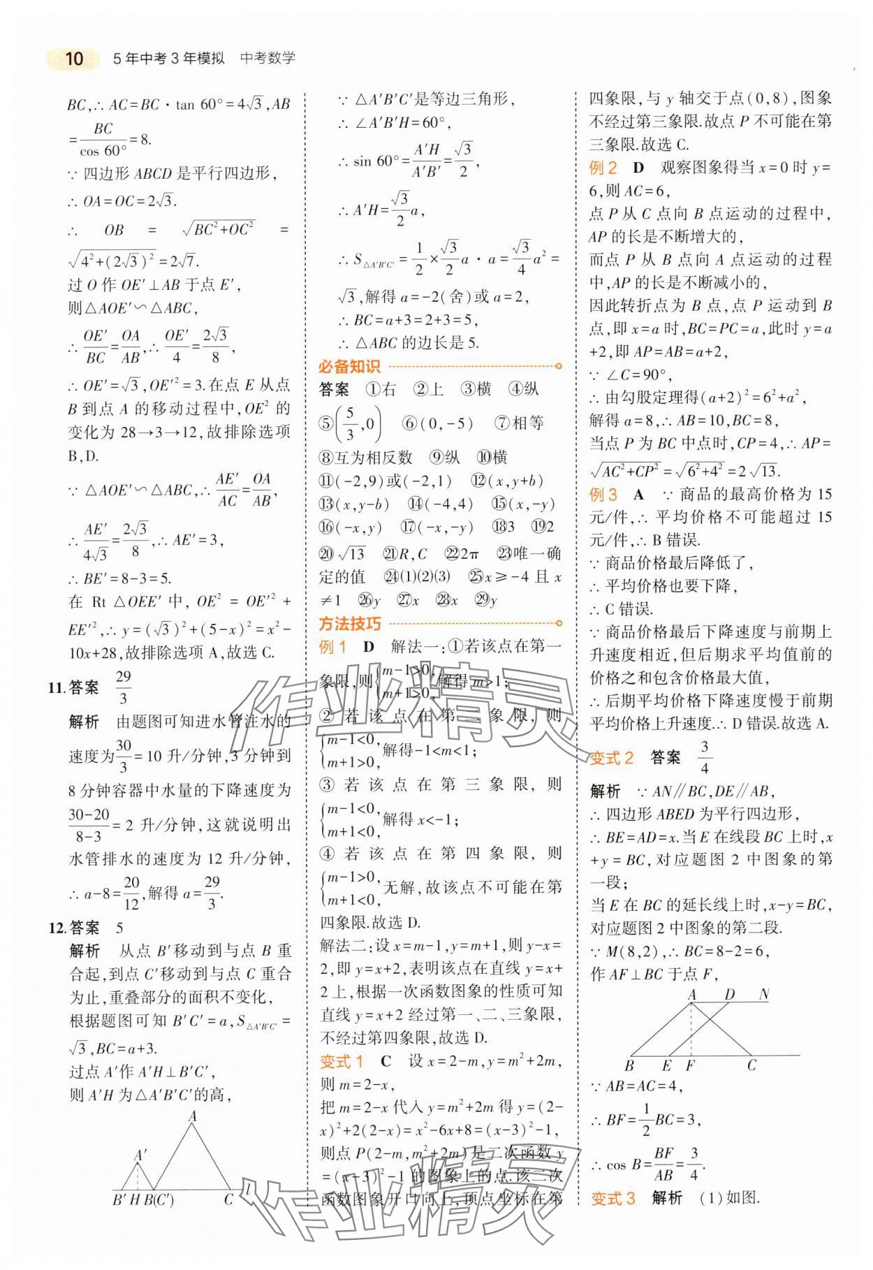 2024年5年中考3年模拟数学中考江苏专版 第10页