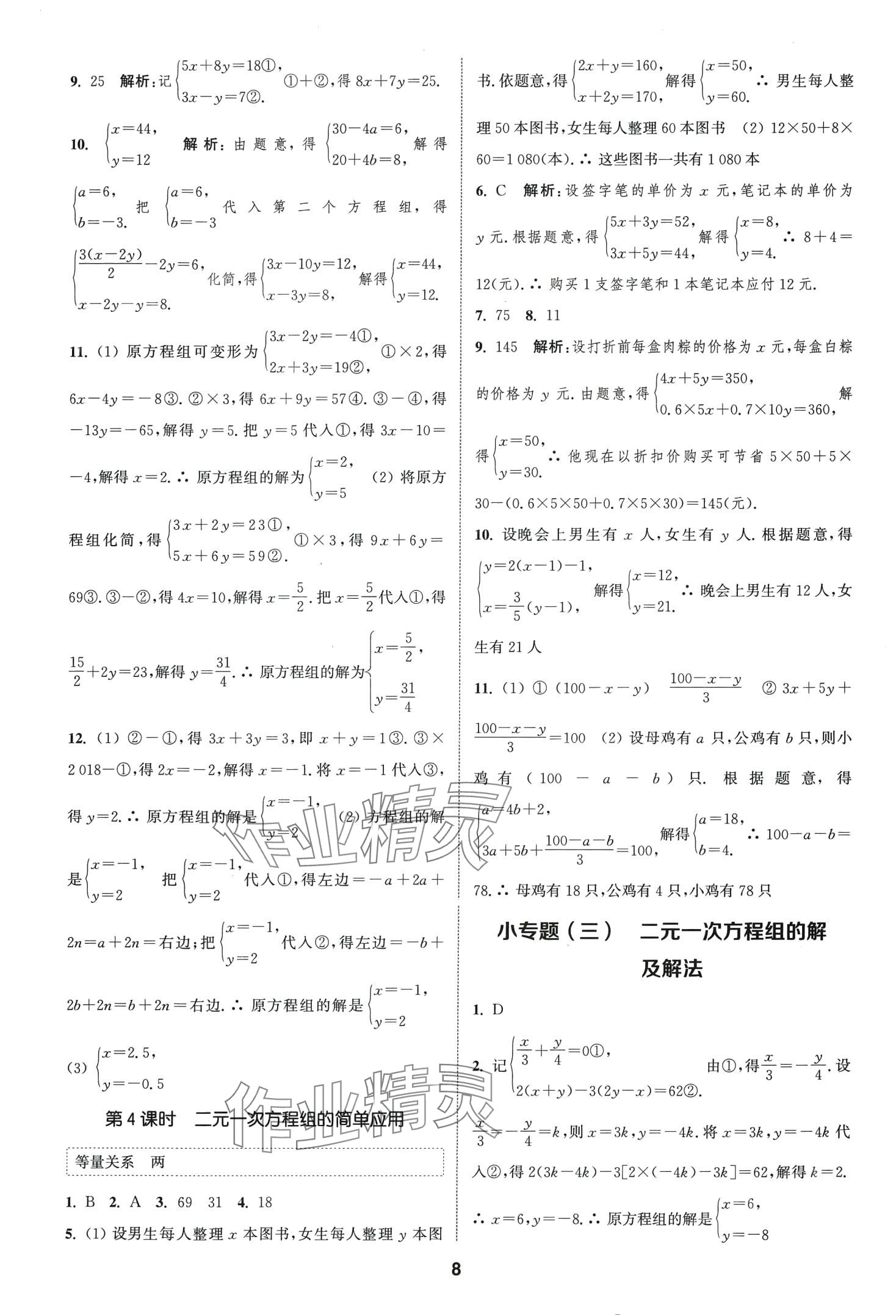 2024年通城學(xué)典課時作業(yè)本七年級數(shù)學(xué)下冊華師大版 第7頁