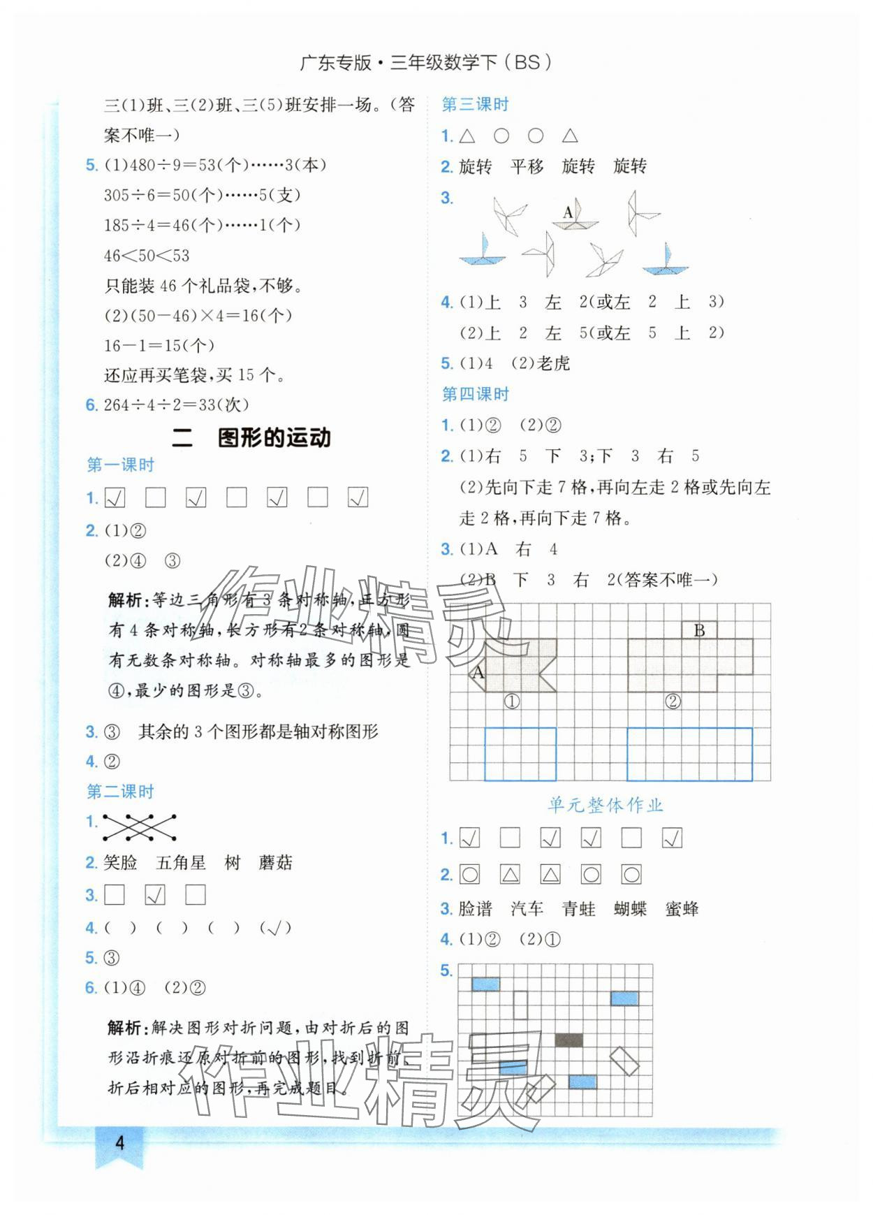 2024年黄冈小状元作业本三年级数学下册北师大版广东专版 第4页