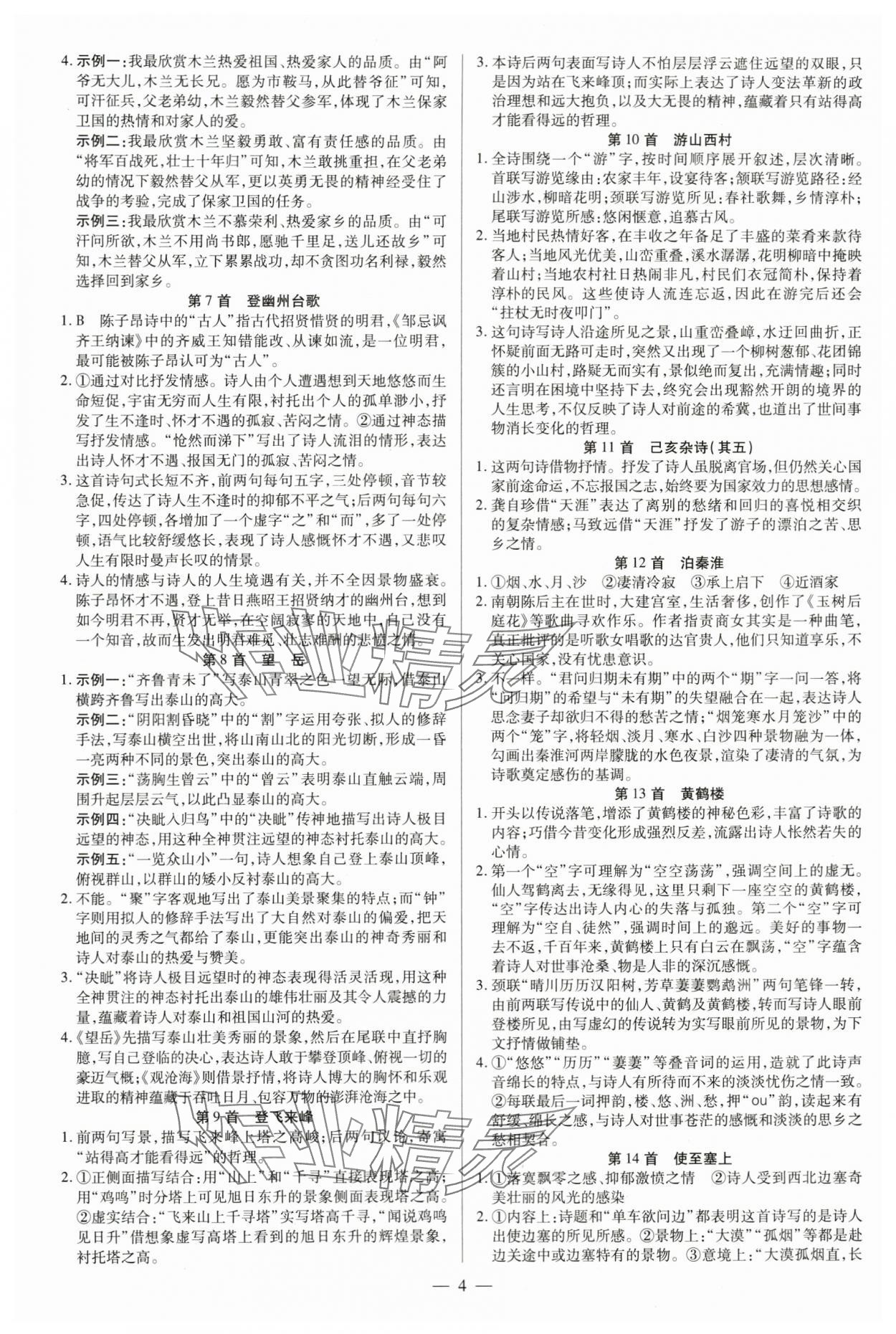 2024年领跑中考语文河南专版 第4页