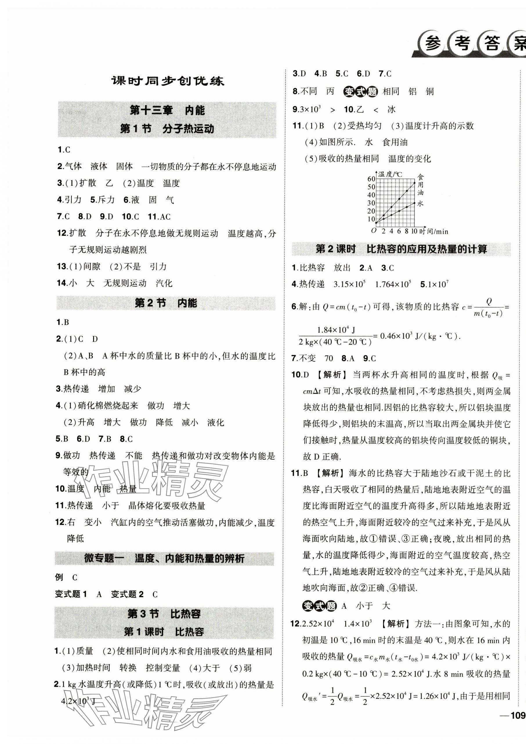 2024年状元成才路创优作业九年级物理上册人教版 第1页