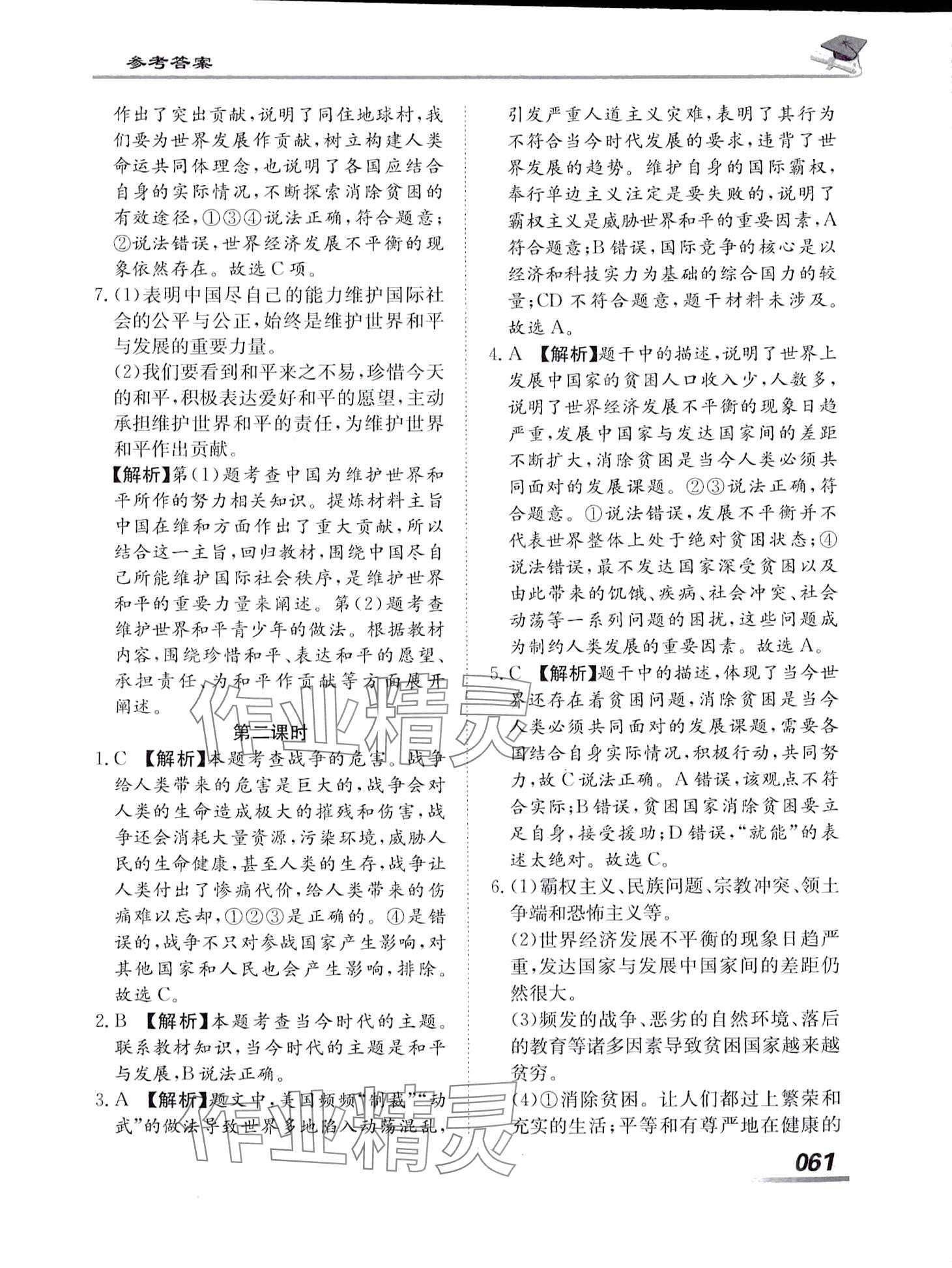 2024年學(xué)考A加同步課時練九年級道德與法治下冊人教版 第5頁