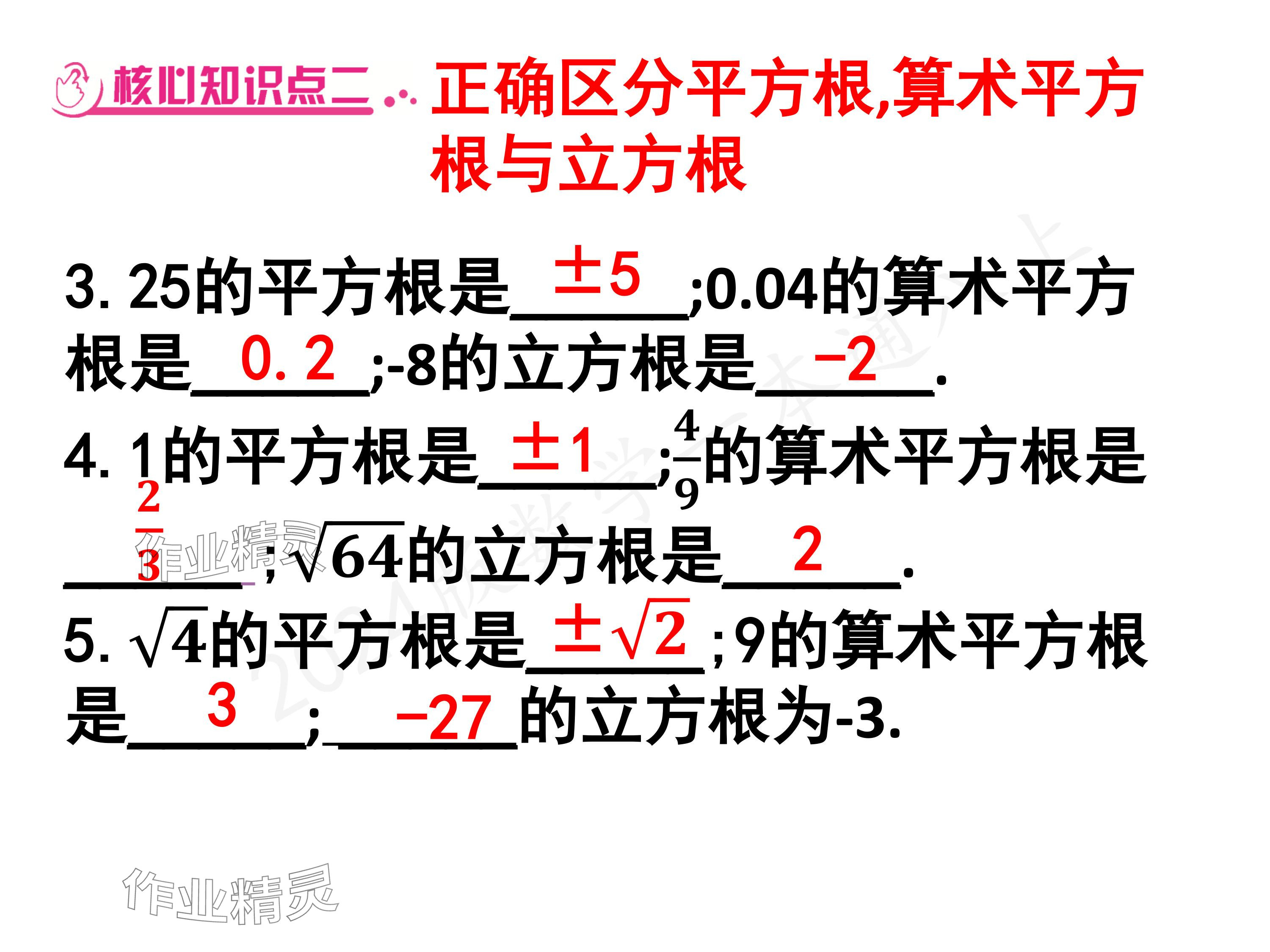 2024年一本通武汉出版社八年级数学上册北师大版核心板 参考答案第61页