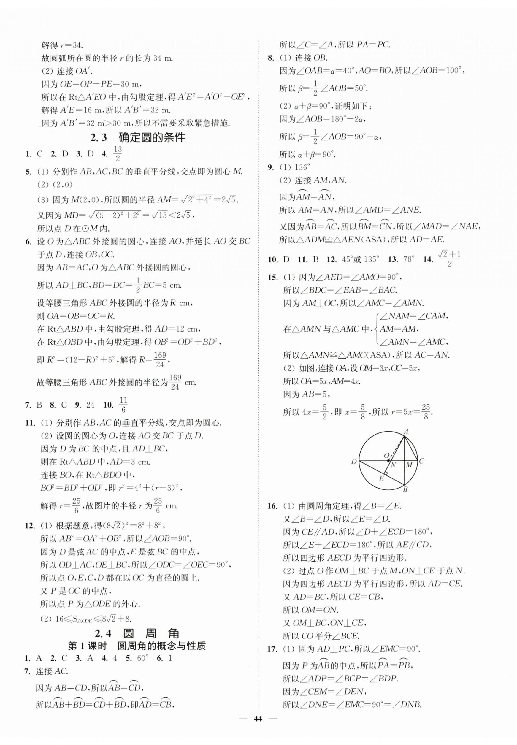 2024年南通小题课时作业本九年级数学上册苏科版 第8页