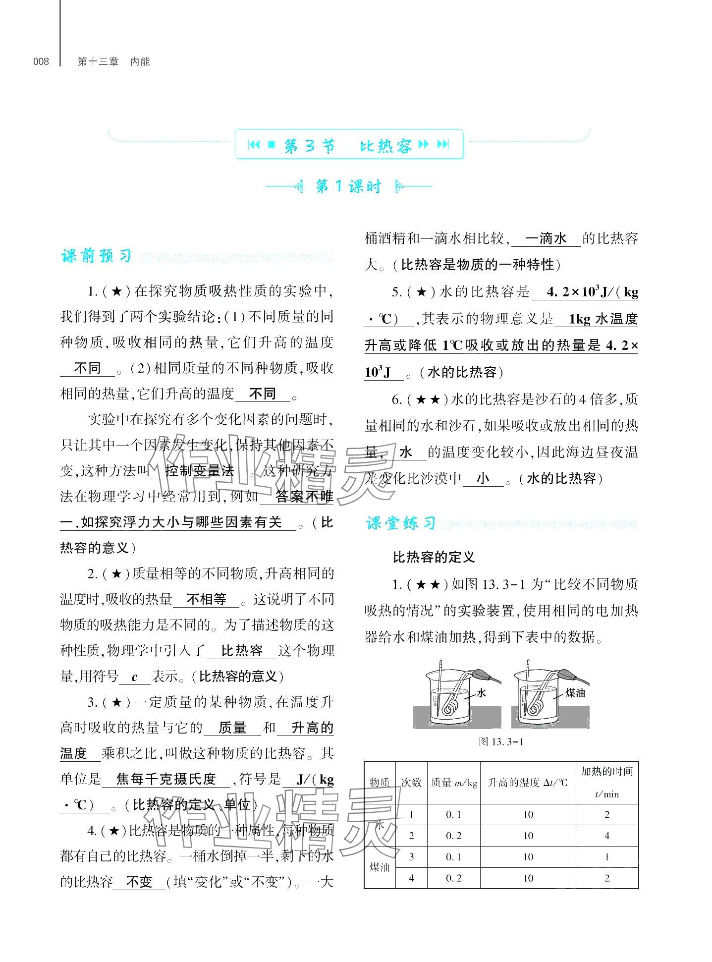 2024年基础训练大象出版社九年级物理全一册教科版 第12页