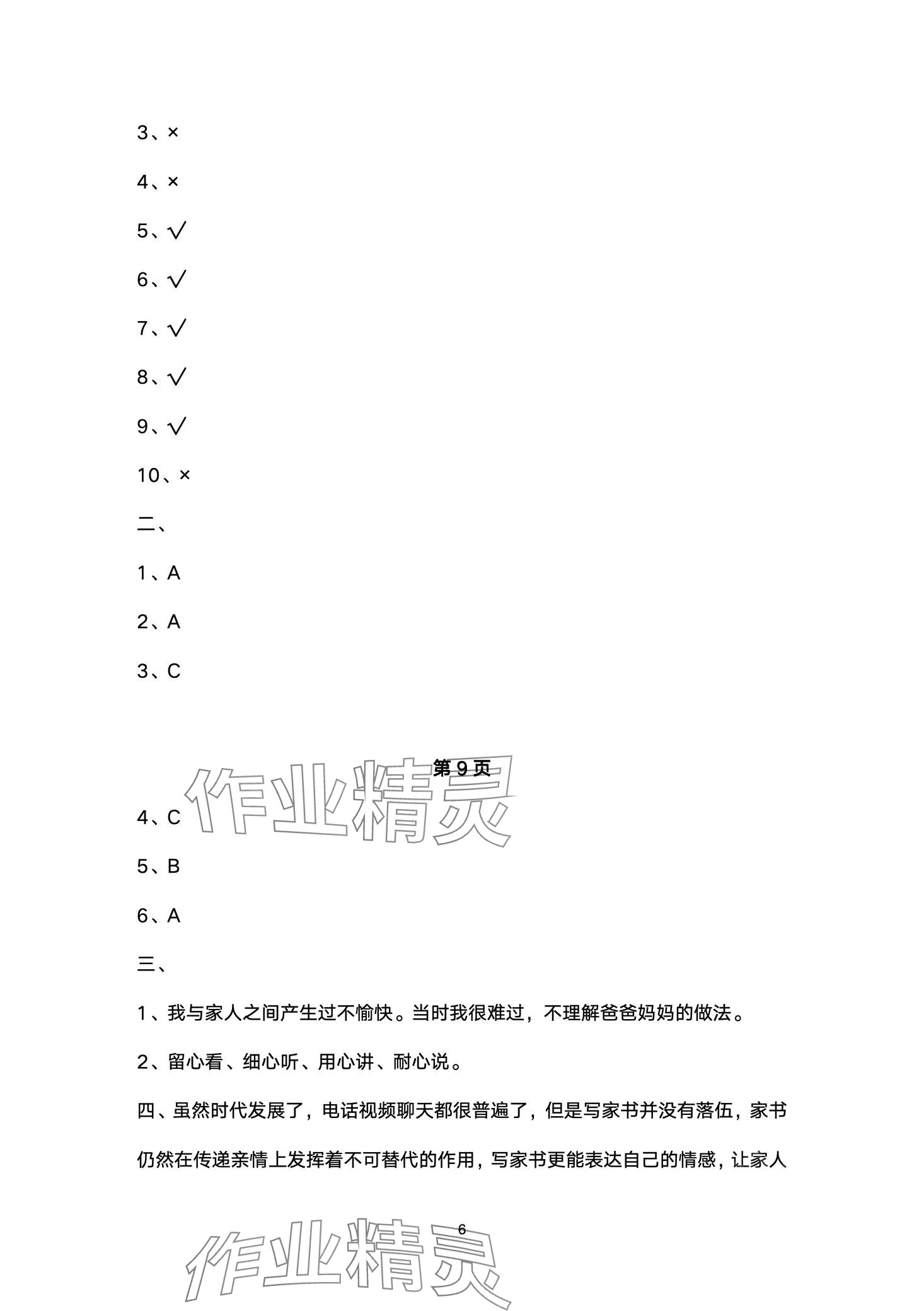 2024年黄冈作业本武汉大学出版社五年级道德与法治下册人教版 第6页