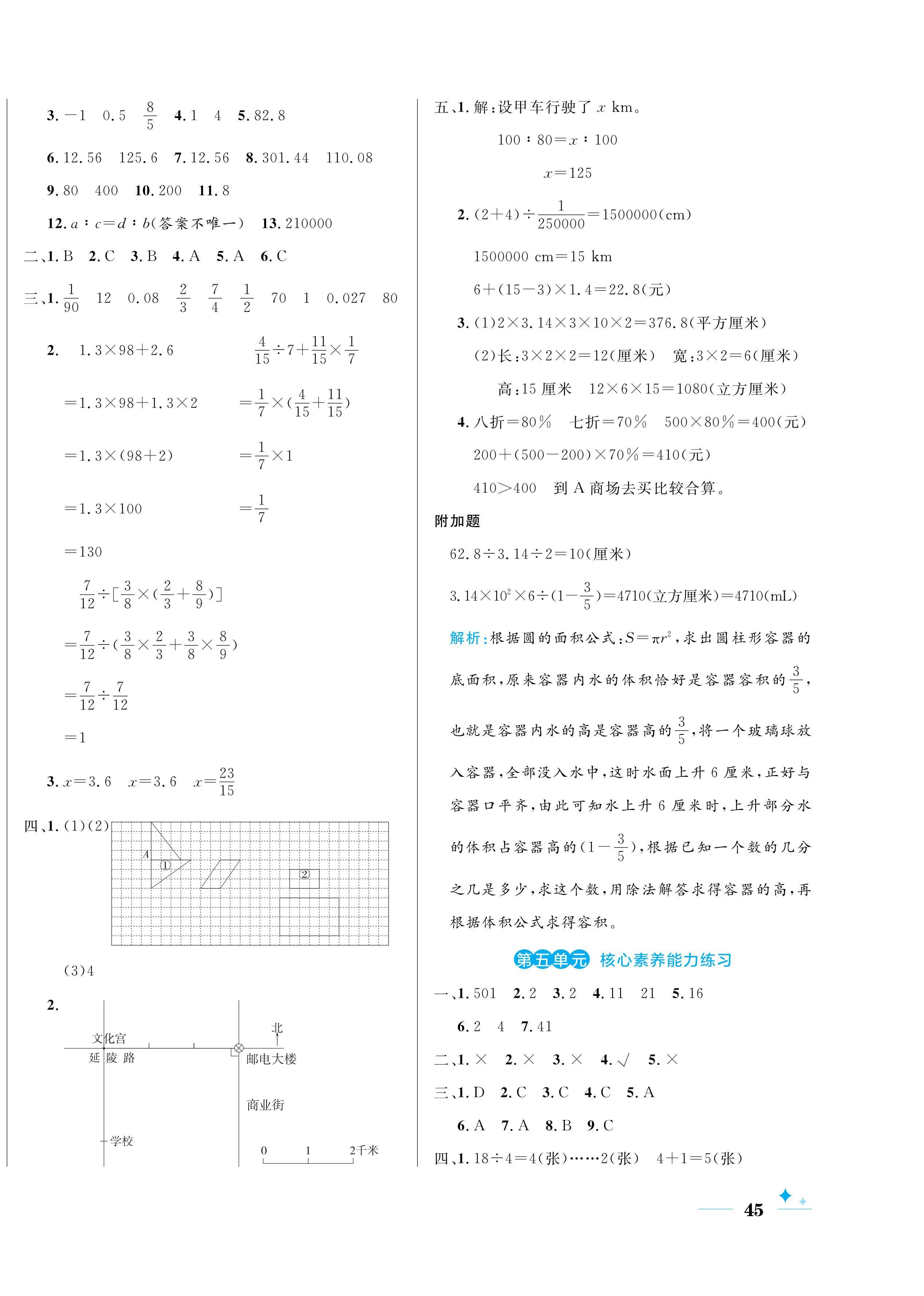 2024年黄冈名卷六年级数学下册人教版 第6页