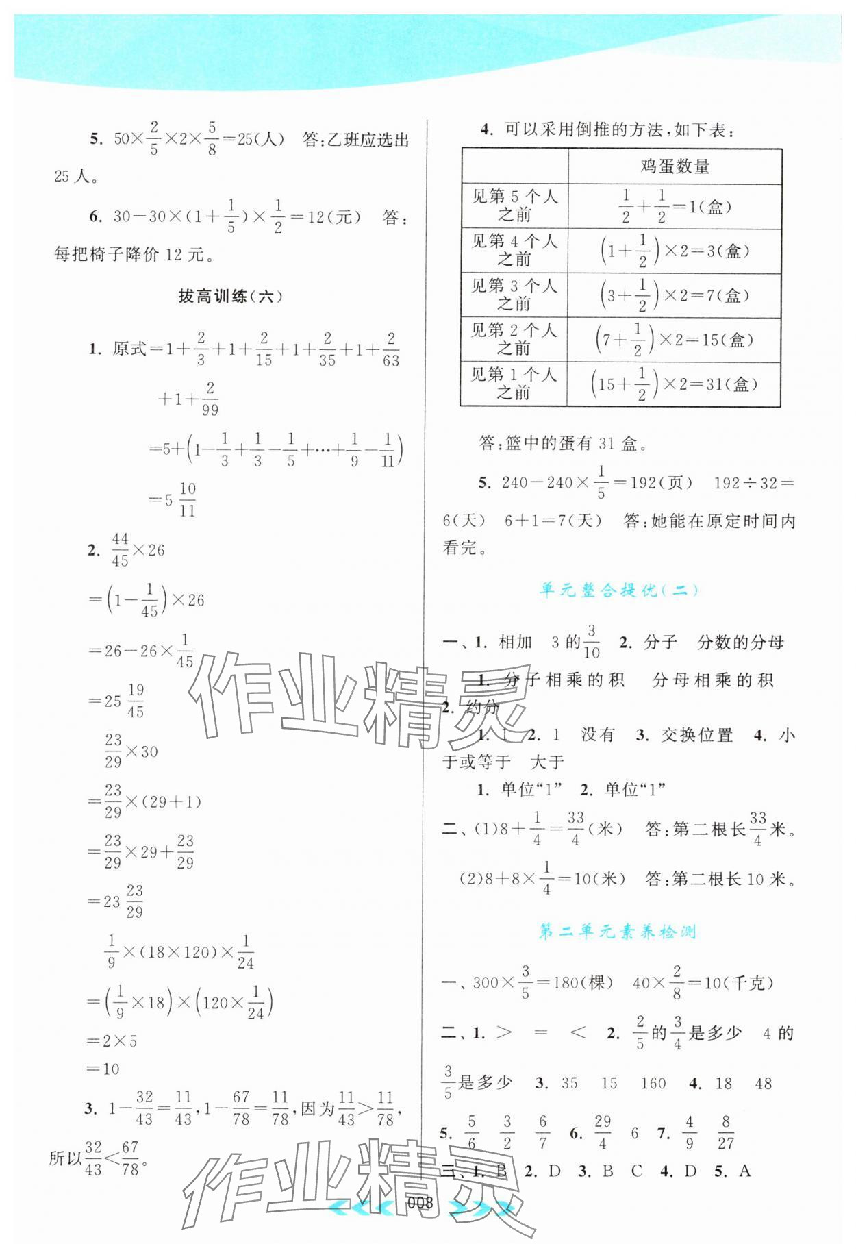 2023年自主学习当堂反馈六年级数学上册江苏版 参考答案第8页