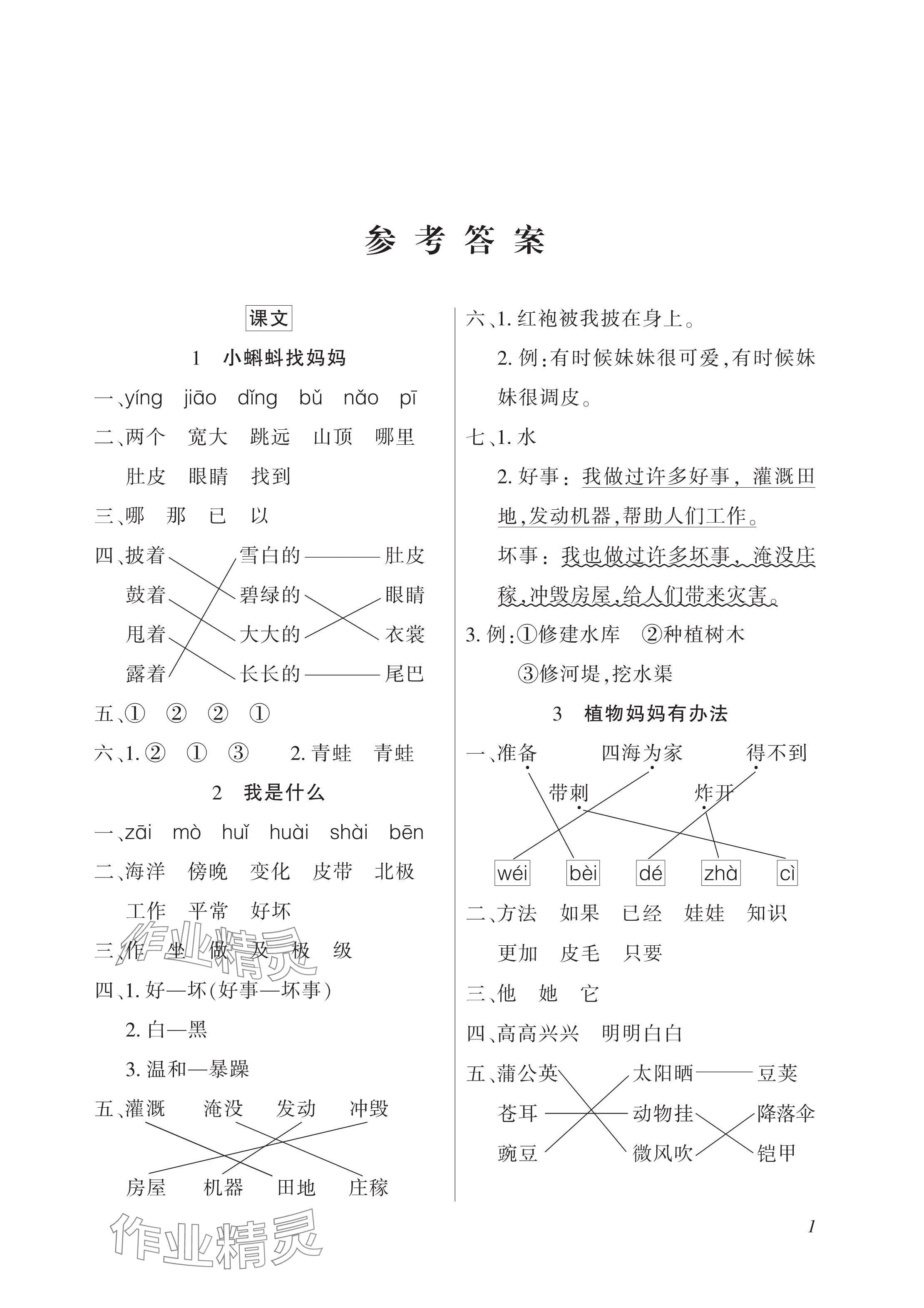 2024年配套練習(xí)與檢測二年級(jí)語文上冊(cè)人教版 參考答案第1頁