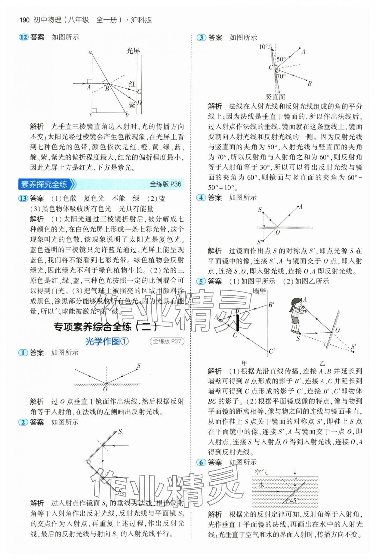 2024年5年中考3年模擬八年級(jí)物理全一冊(cè)滬科版 第16頁(yè)