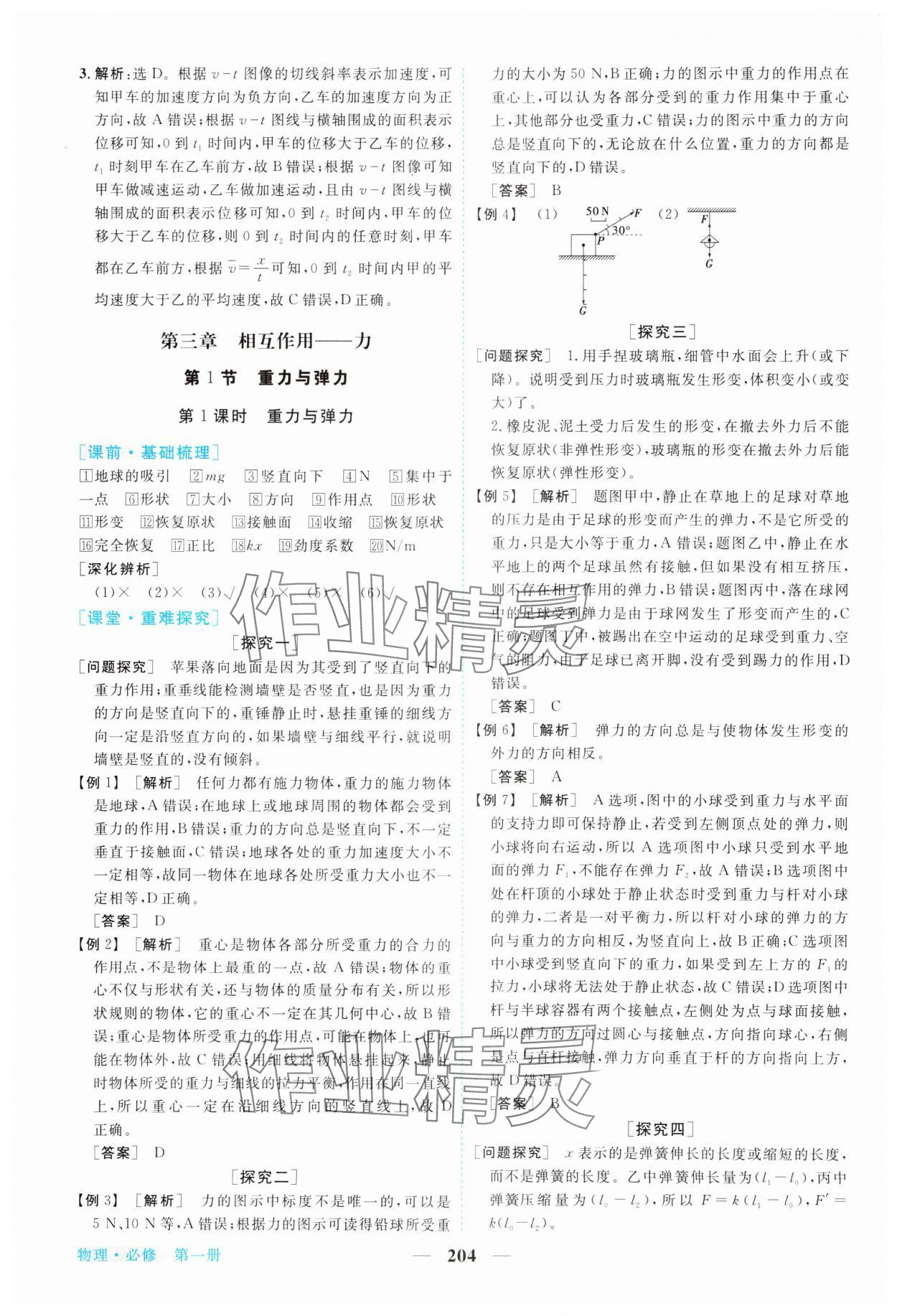 2023年新坐标同步练习高中物理必修第一册人教版 参考答案第15页