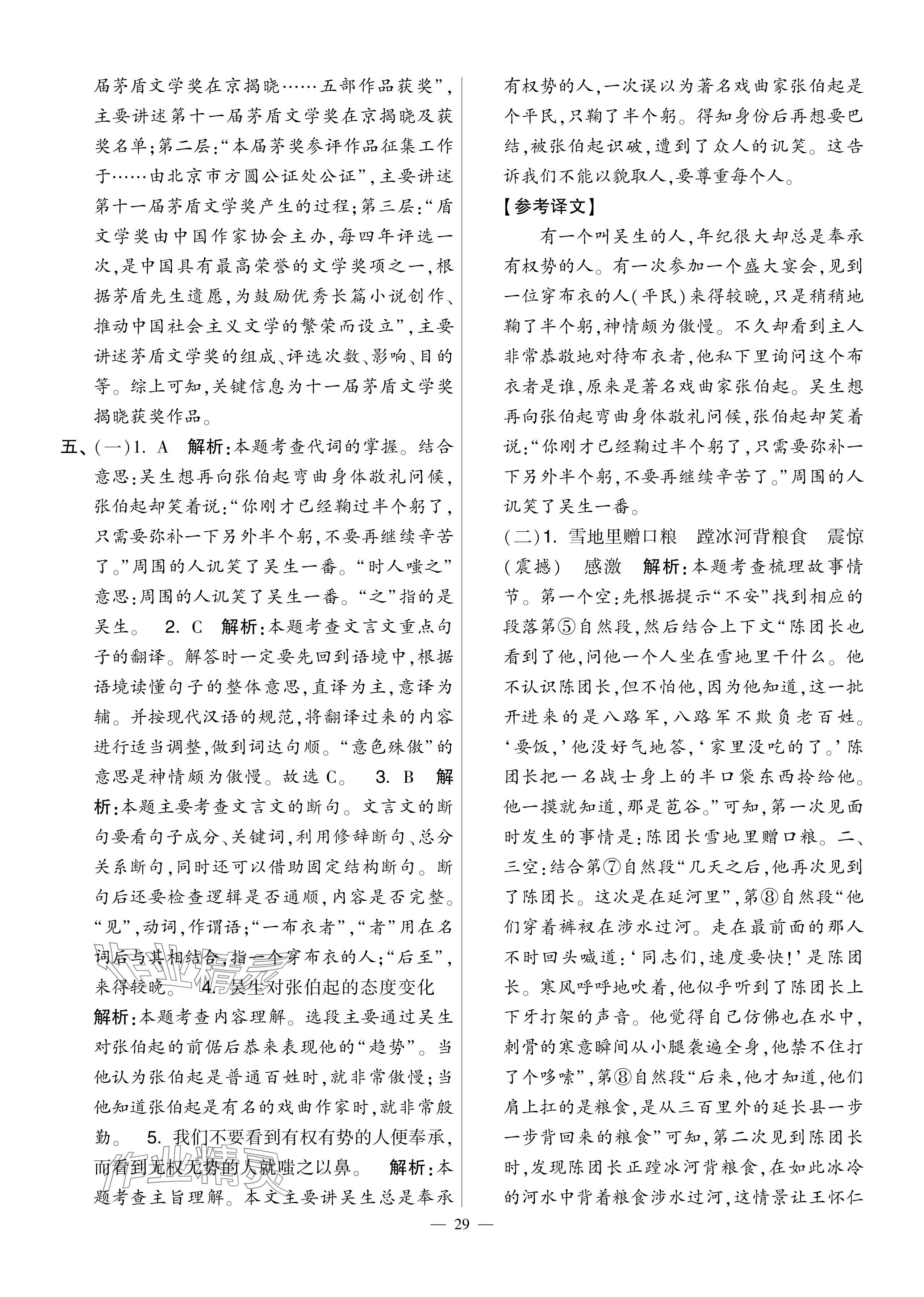 2024年學(xué)霸提優(yōu)大試卷六年級(jí)語(yǔ)文上冊(cè)人教版 第29頁(yè)