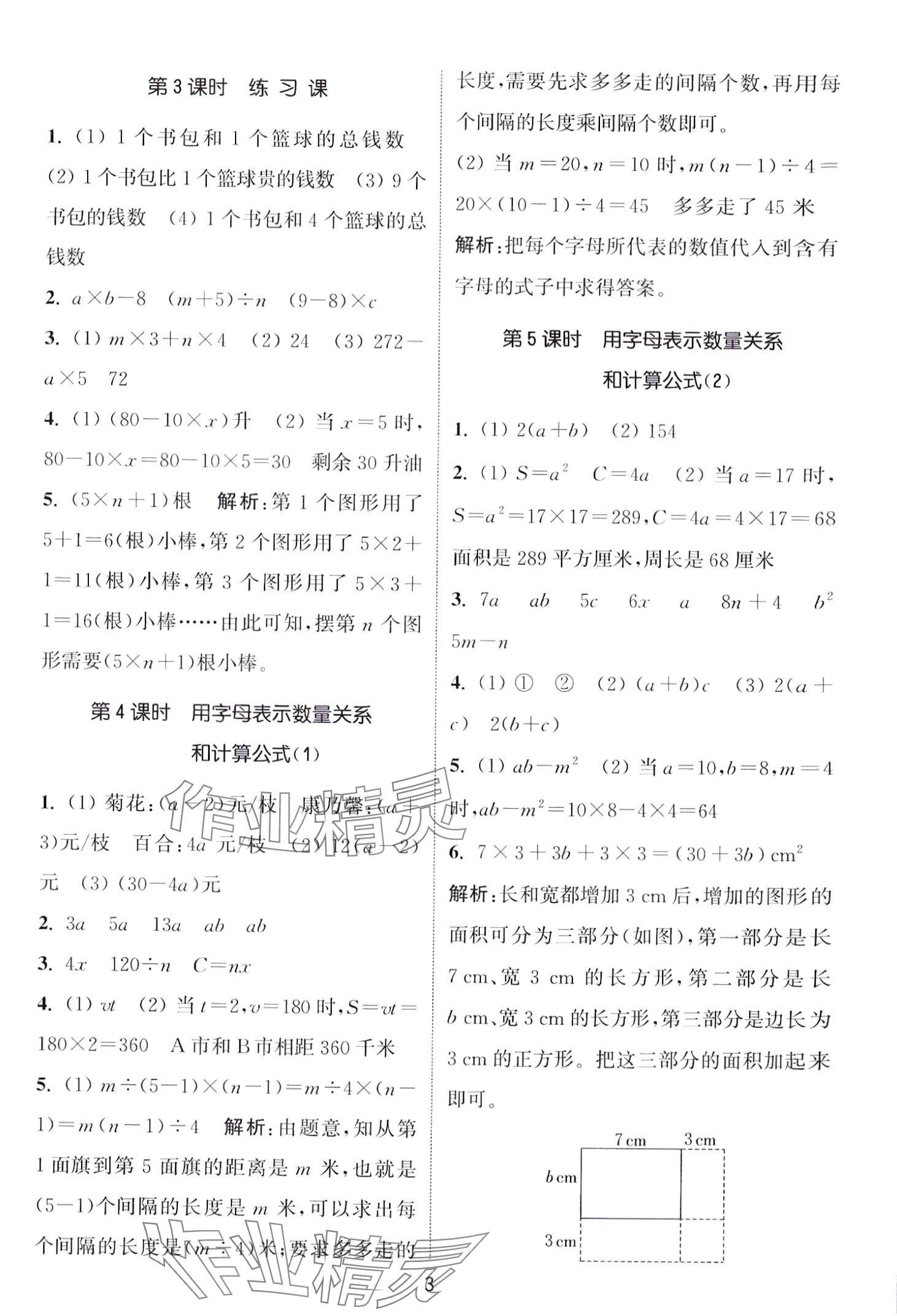 2024年通城學(xué)典課時(shí)作業(yè)本四年級(jí)數(shù)學(xué)下冊(cè)青島版 第3頁(yè)