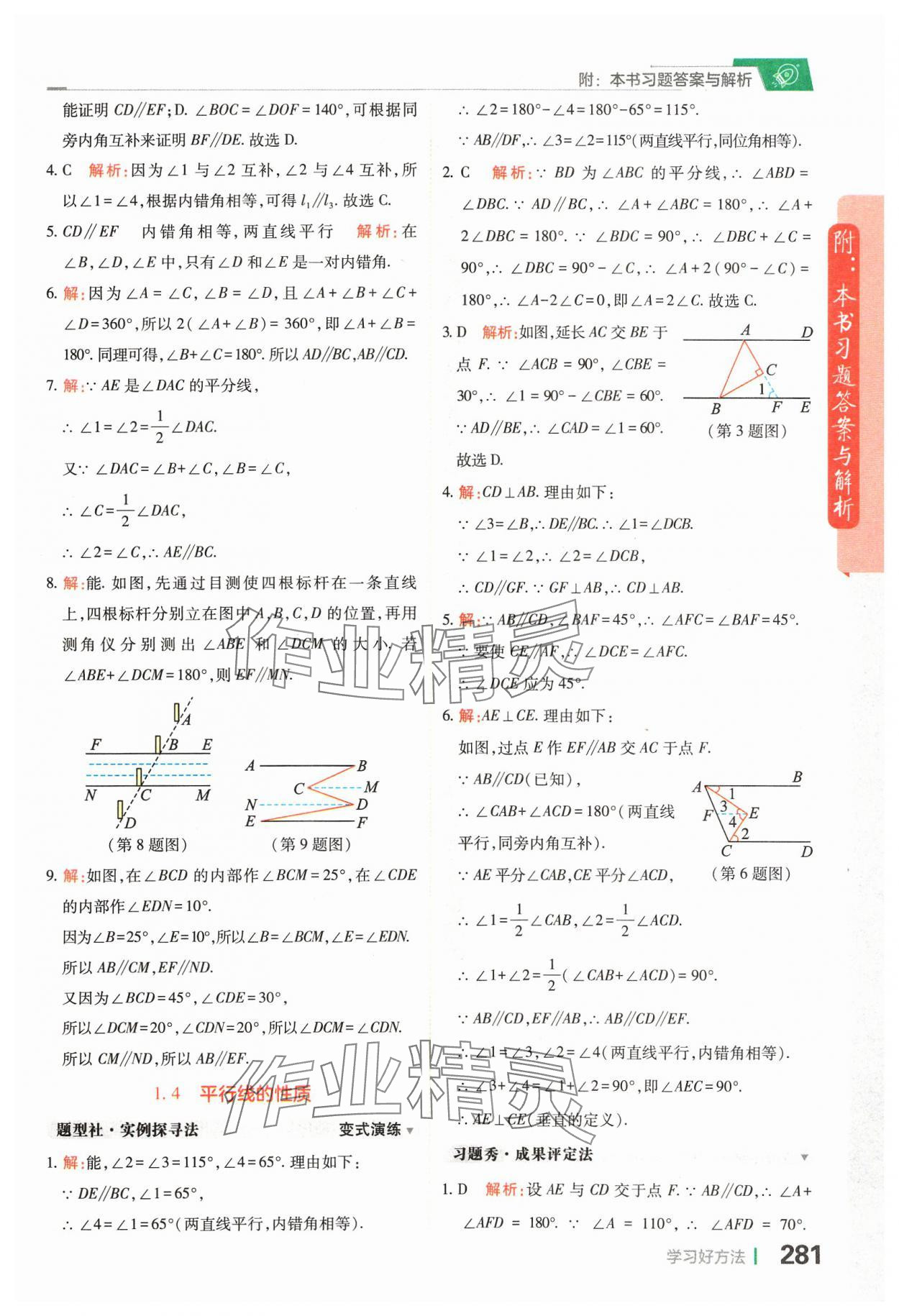 2024年倍速学习法七年级数学下册浙教版 第3页