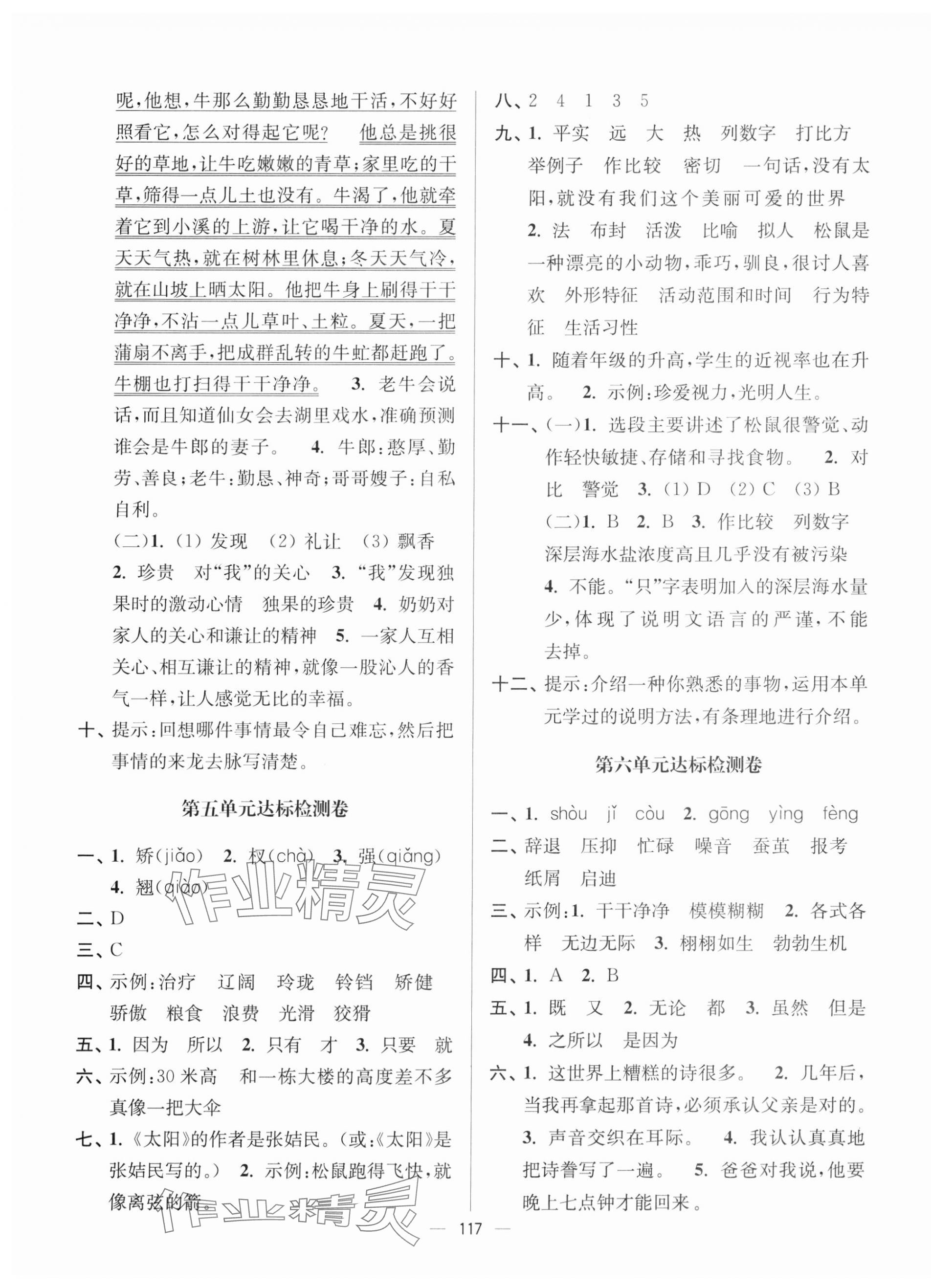 2023年江苏好卷五年级语文上册人教版 参考答案第5页