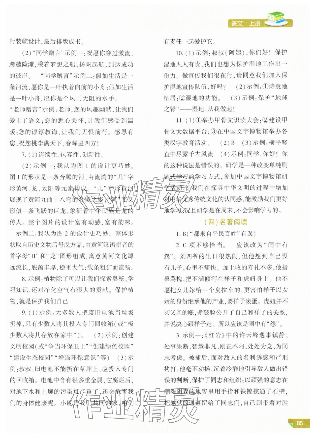 2024年河南省初中学业水平考试解析与检测语文上册 参考答案第2页