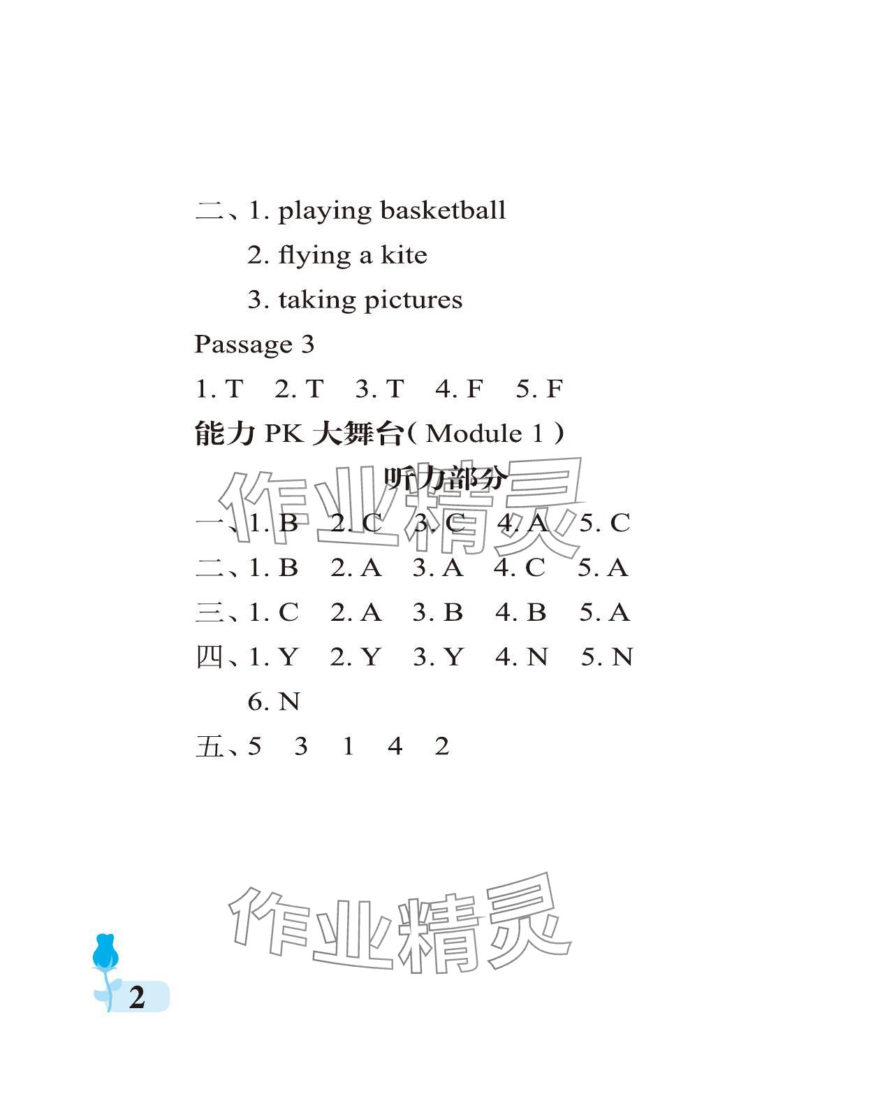 2023年行知天下四年級(jí)英語上冊(cè)外研版 參考答案第2頁