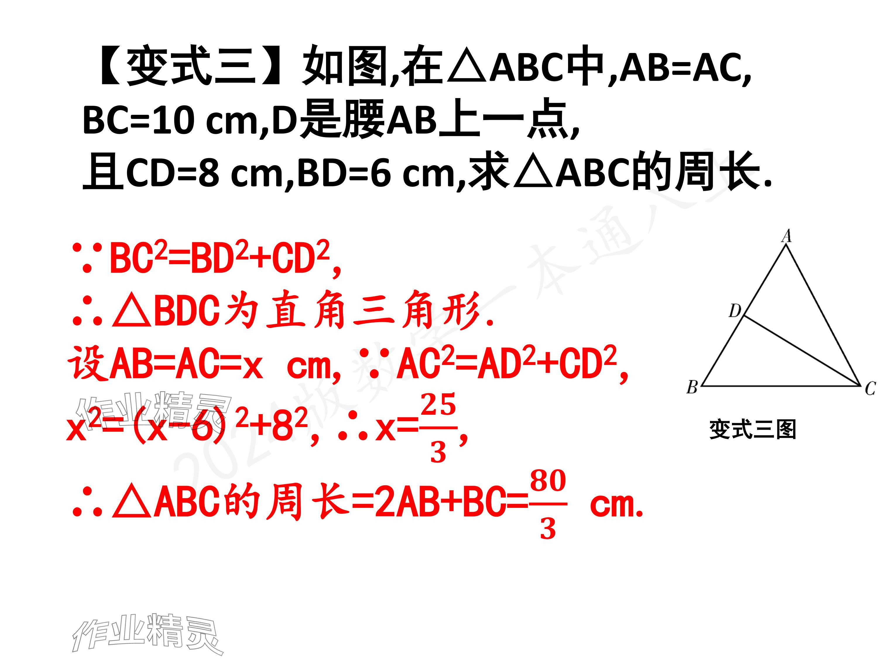 2024年一本通武汉出版社八年级数学上册北师大版核心板 参考答案第30页